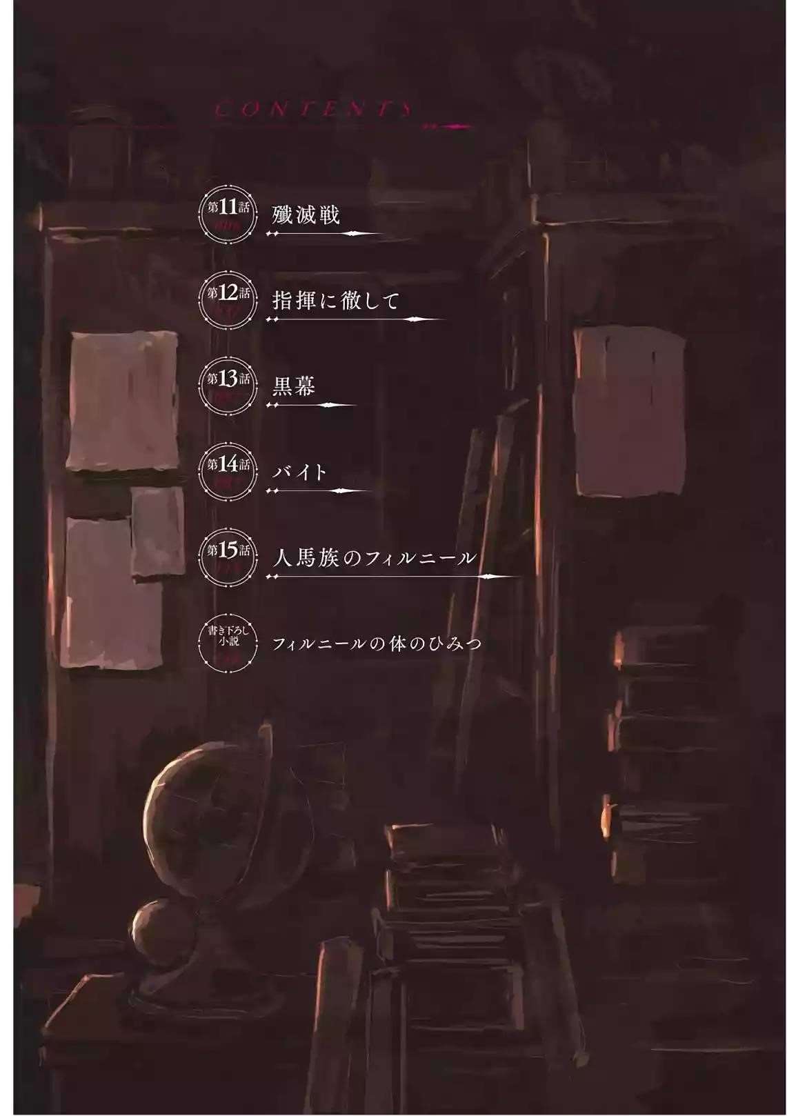 Jinrou E No Tensei, Maou No Fukkan: Hajimari No Shou Chapter 11 - Page 4