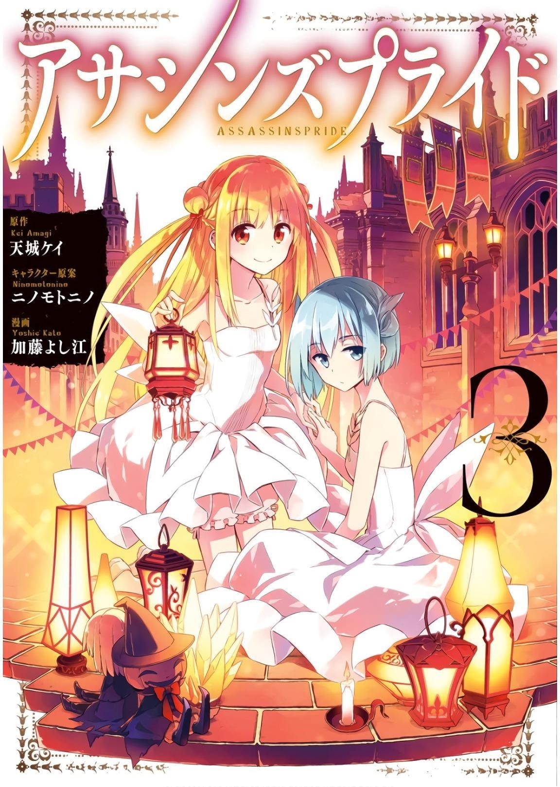 Assassin’s Pride Chapter 16.1 - Page 1