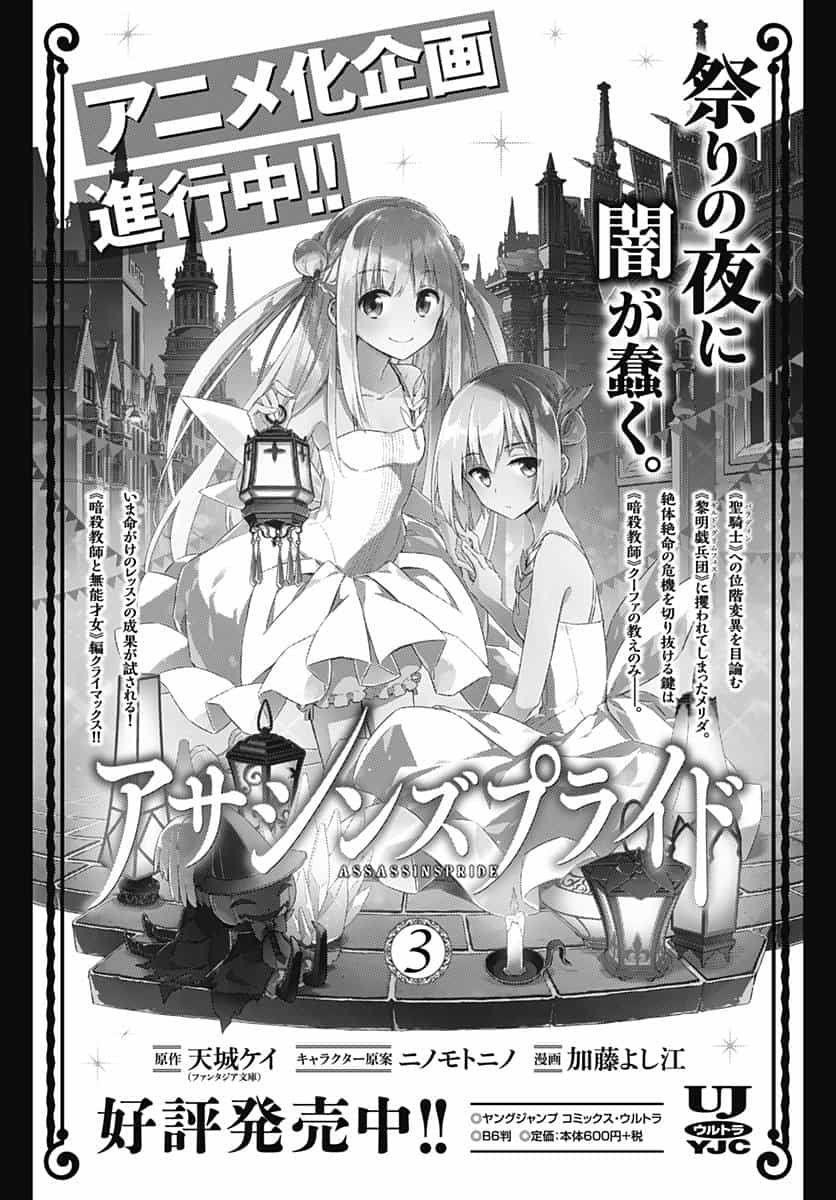 Assassin’s Pride Chapter 22 - Page 35