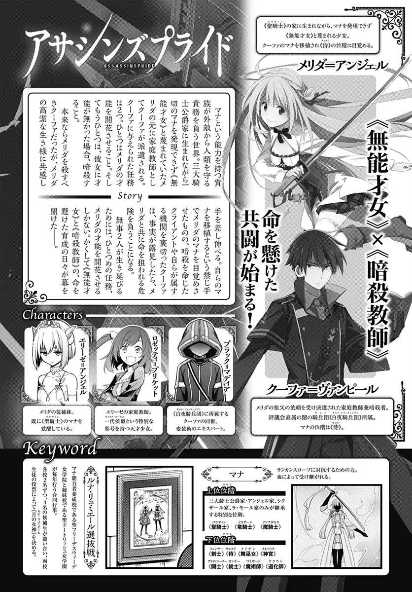 Assassin’s Pride Chapter 23 - Page 1