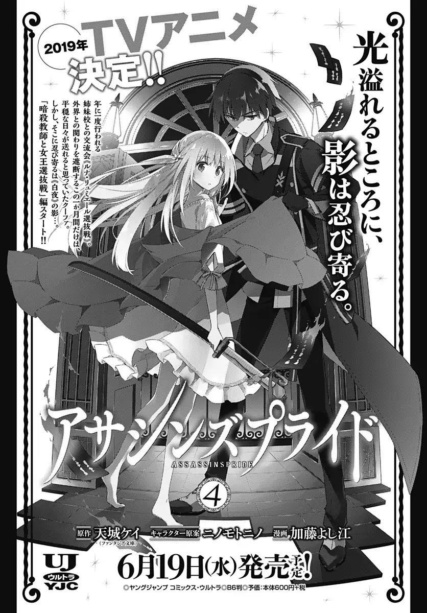 Assassin’s Pride Chapter 23 - Page 33