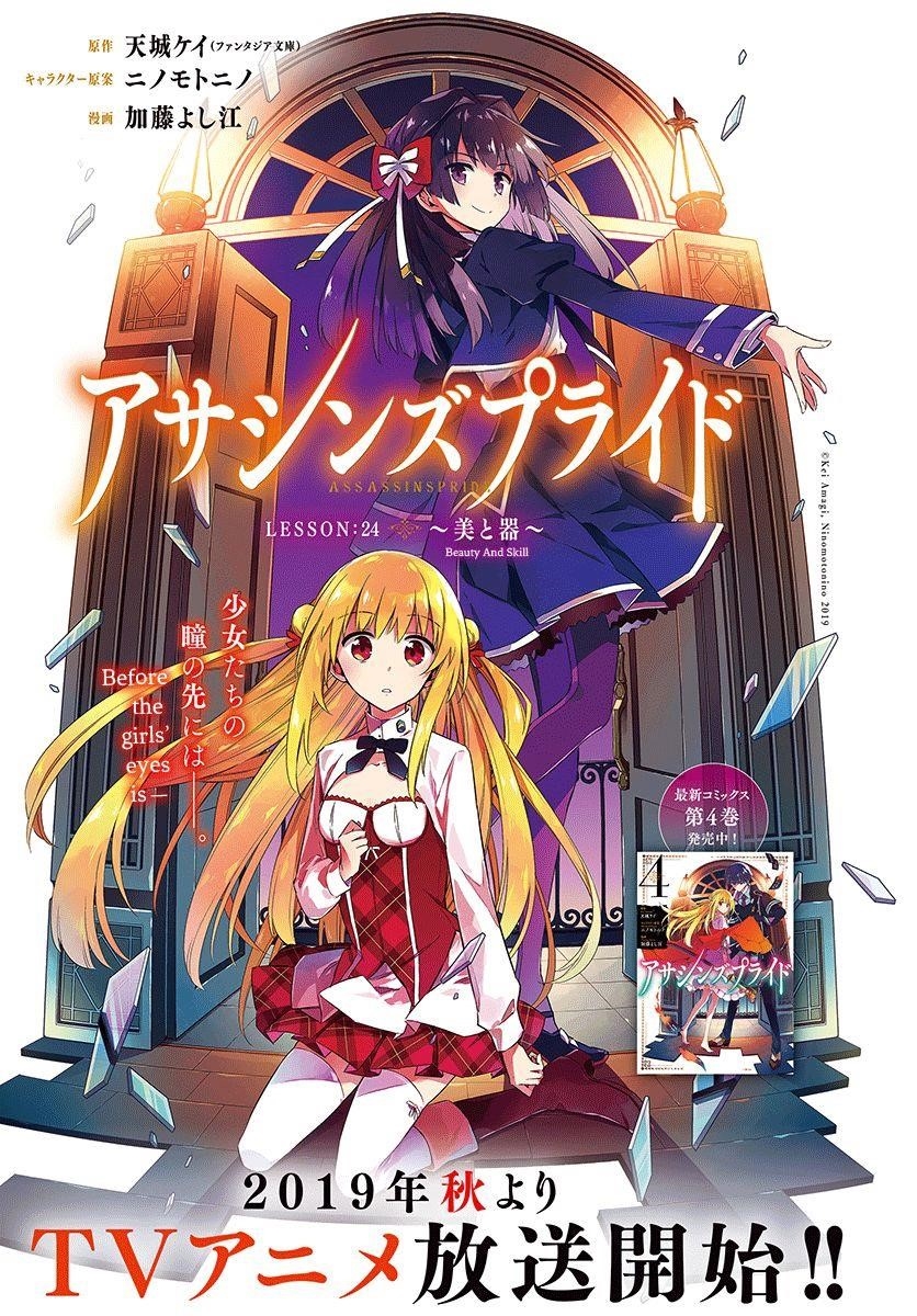 Assassin’s Pride Chapter 24 - Page 1