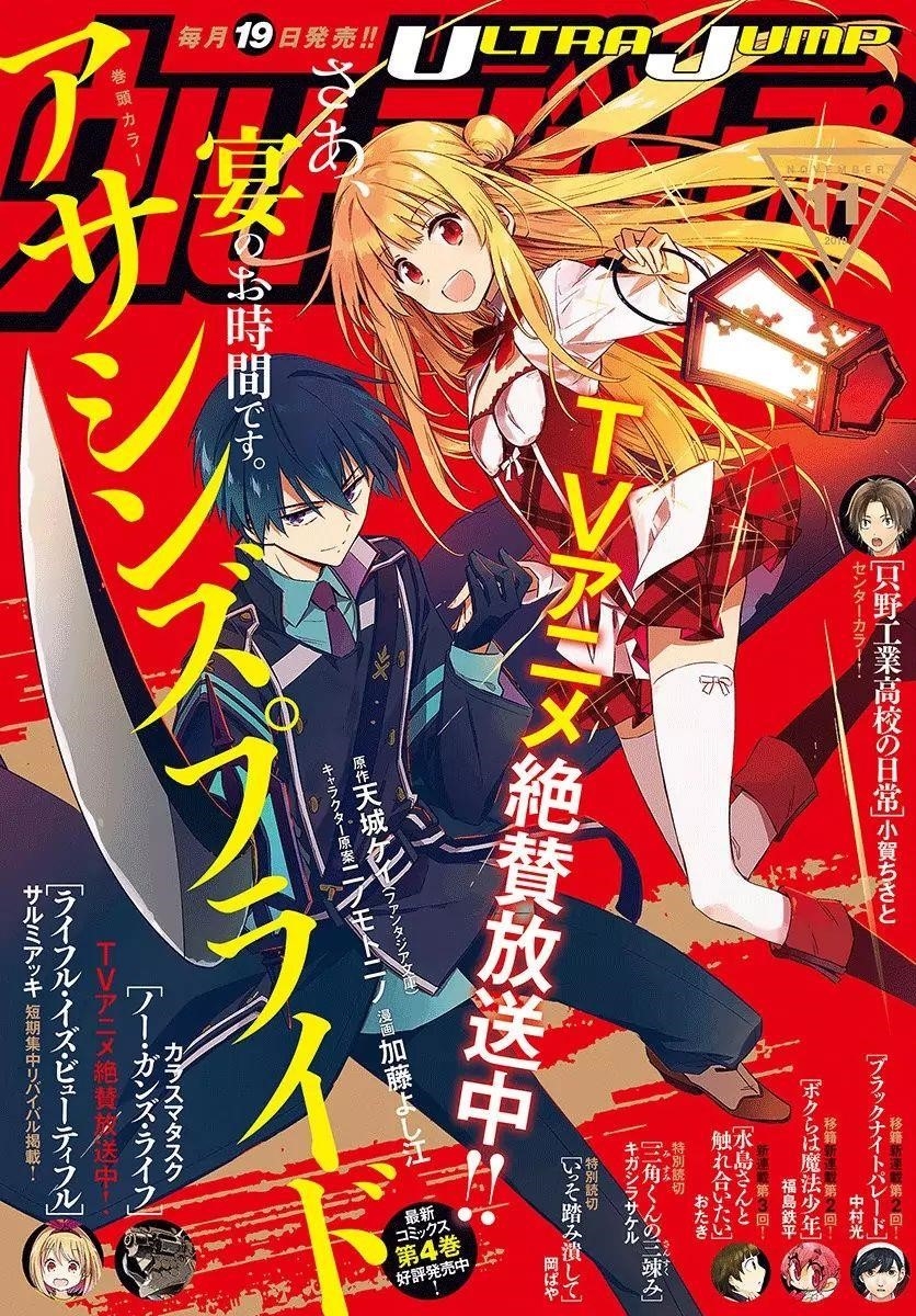 Assassin’s Pride Chapter 28 - Page 1