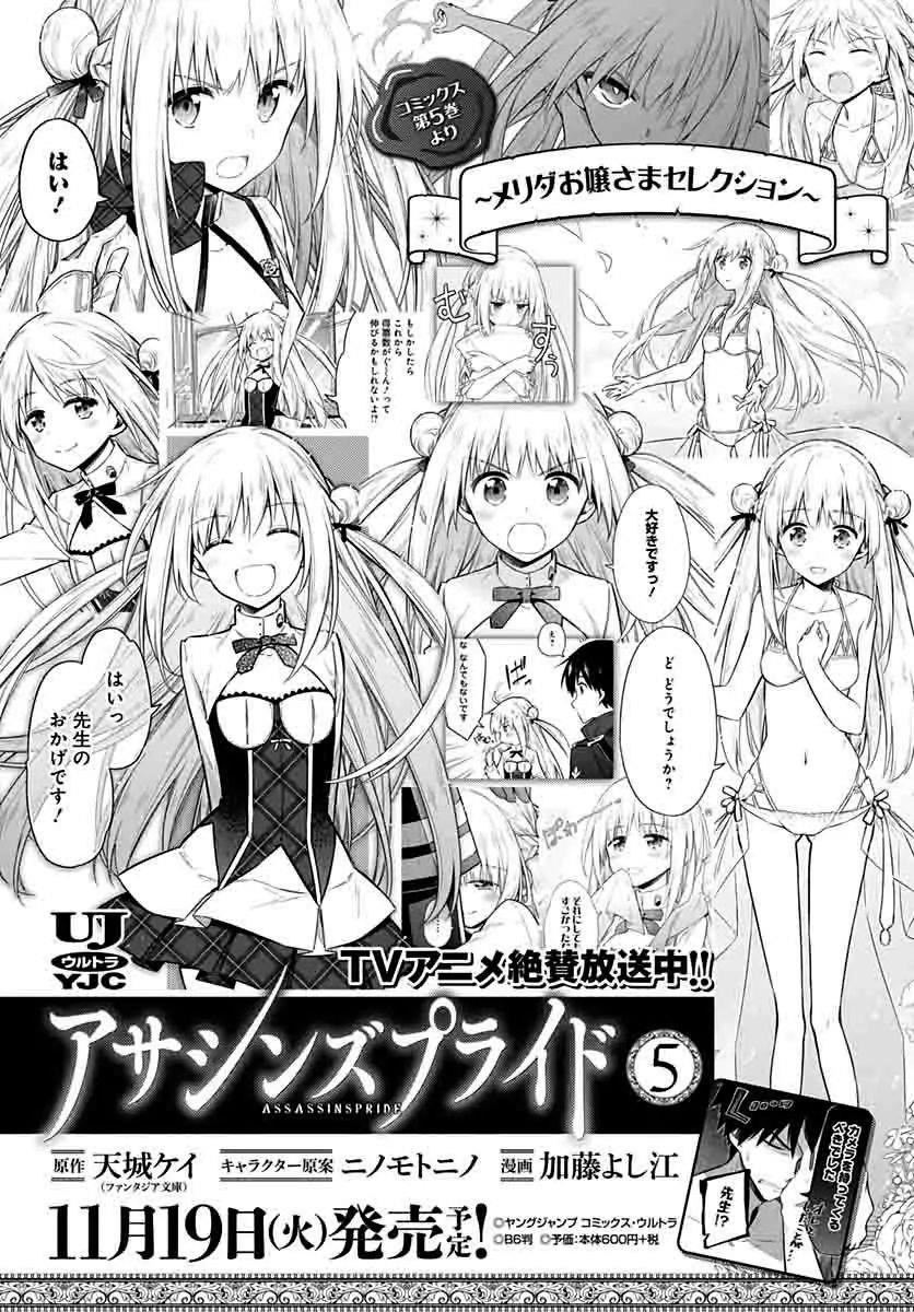 Assassin’s Pride Chapter 28 - Page 34