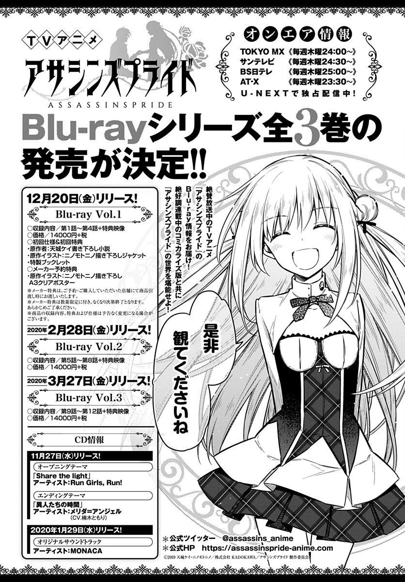 Assassin’s Pride Chapter 29 - Page 28