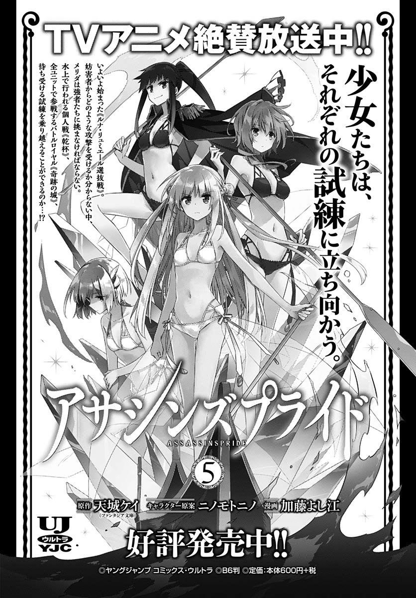 Assassin’s Pride Chapter 29 - Page 29