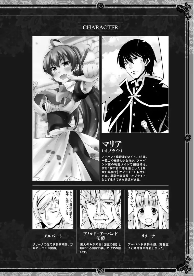 Saikyou no Kurokishi, Sentou Maid ni Tenshoku shimashita Chapter 7 - Page 3