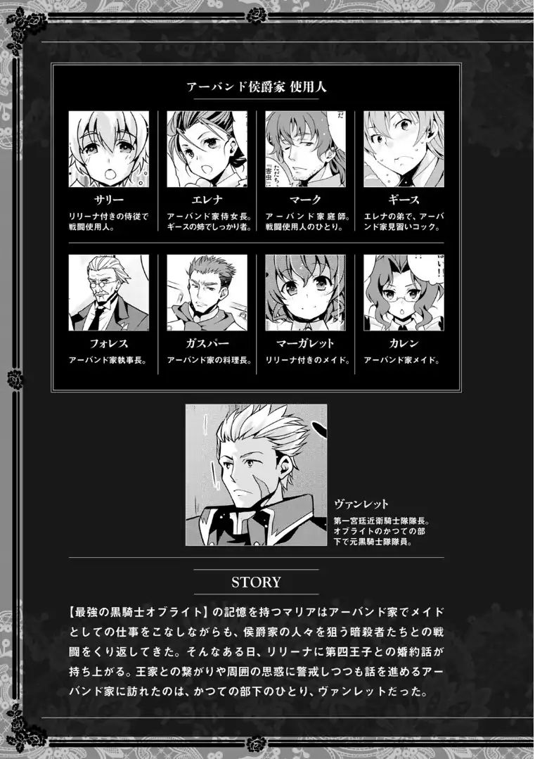 Saikyou no Kurokishi, Sentou Maid ni Tenshoku shimashita Chapter 7 - Page 4