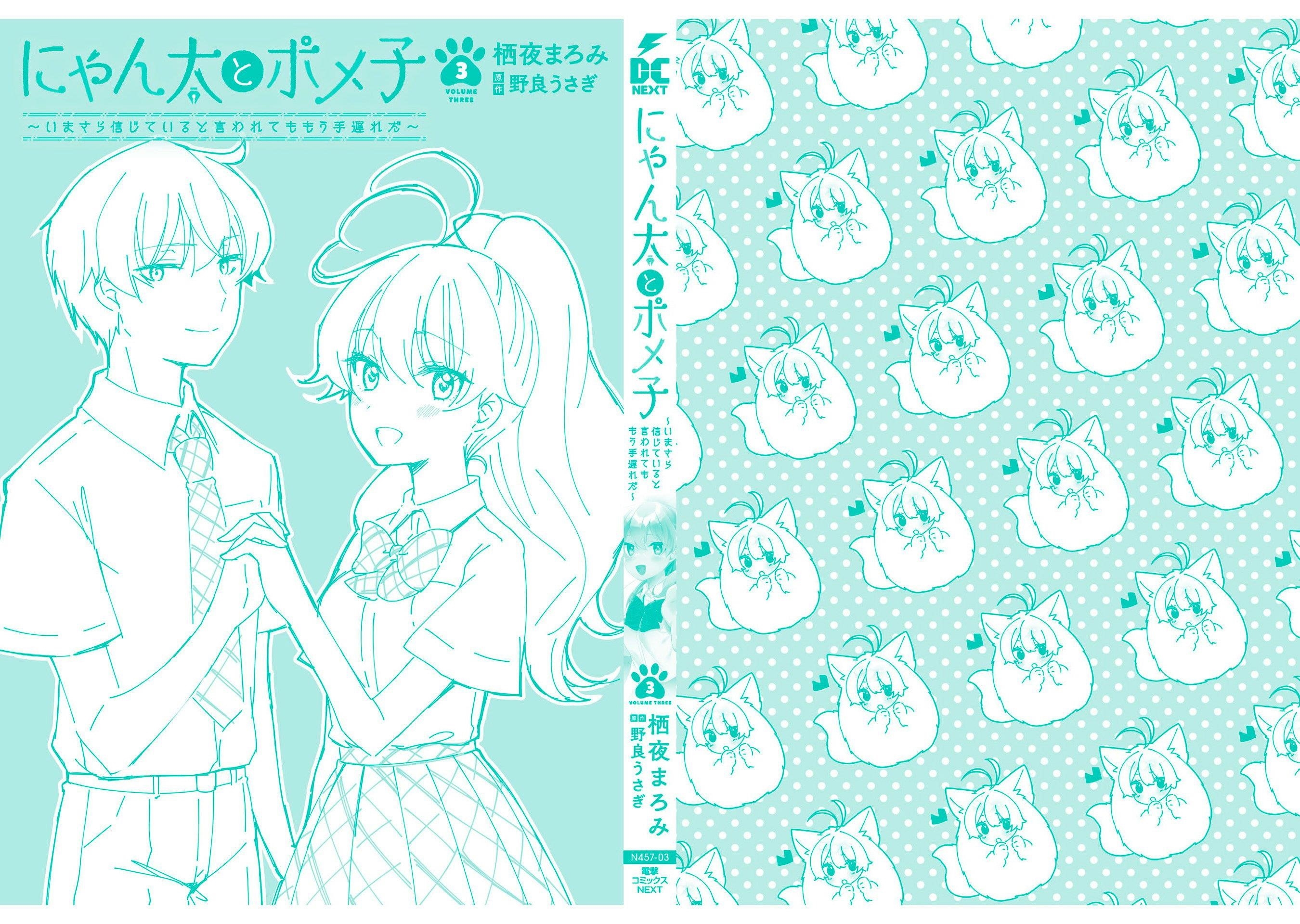 Nyanta to Pomeko ~Imasara Shinjiteiru to Iwarete mo Mouteokureda~ Chapter 19.5 - Page 4