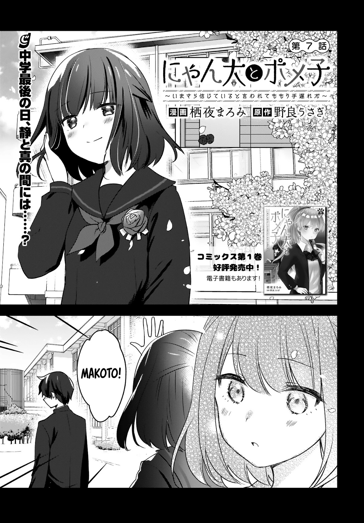 Nyanta to Pomeko ~Imasara Shinjiteiru to Iwarete mo Mouteokureda~ Chapter 7 - Page 1