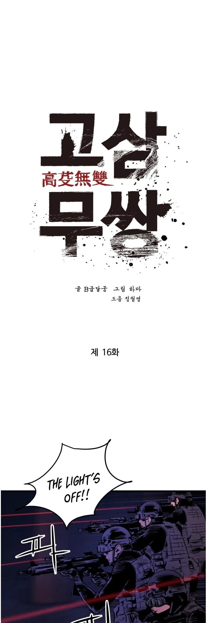 An Incomparable, Heavenly Cut Chapter 16 - Page 15