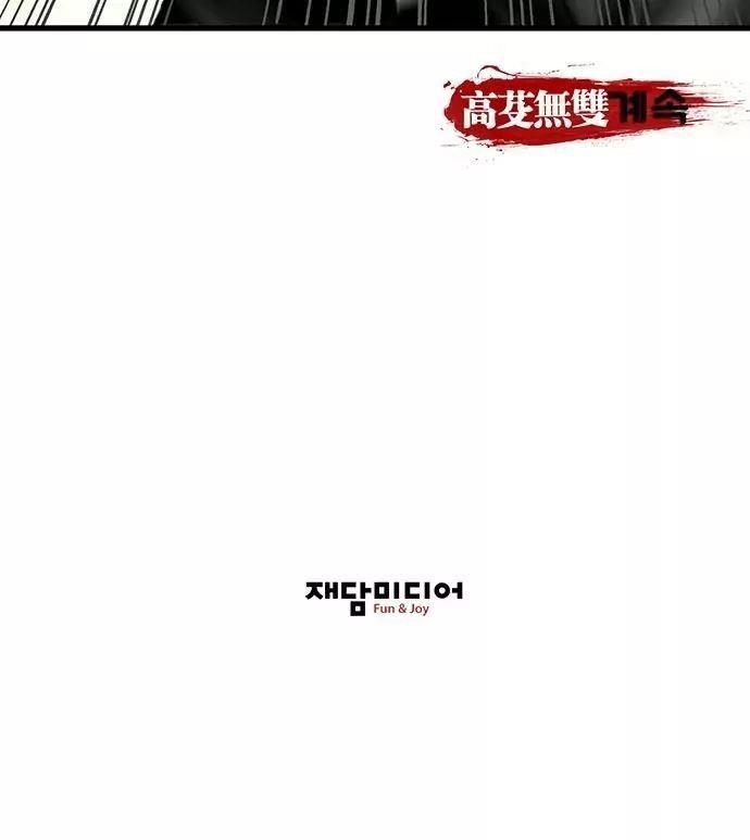 An Incomparable, Heavenly Cut Chapter 2 - Page 49