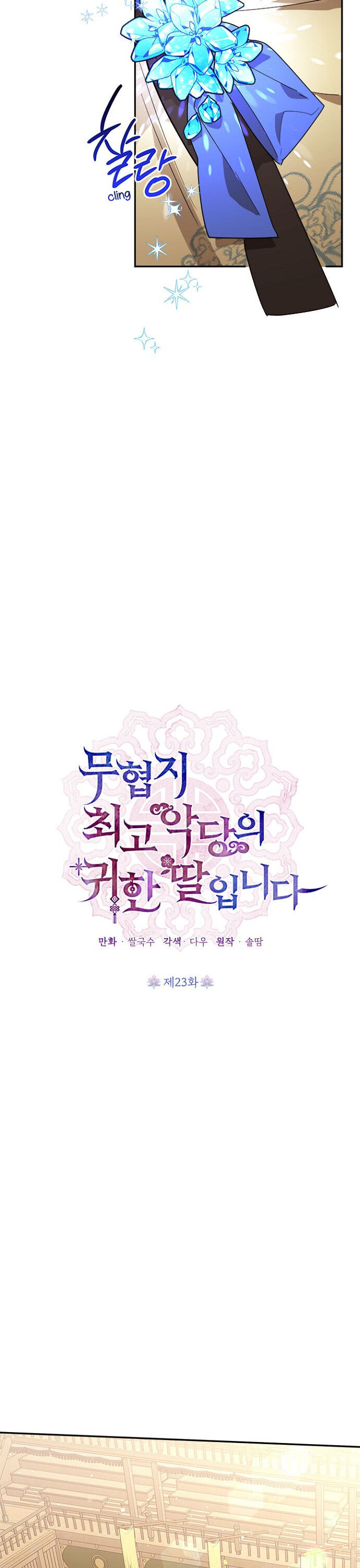 I Am the Precious Daughter of the Greatest Villain in the Fantasy World Chapter 23 - Page 7