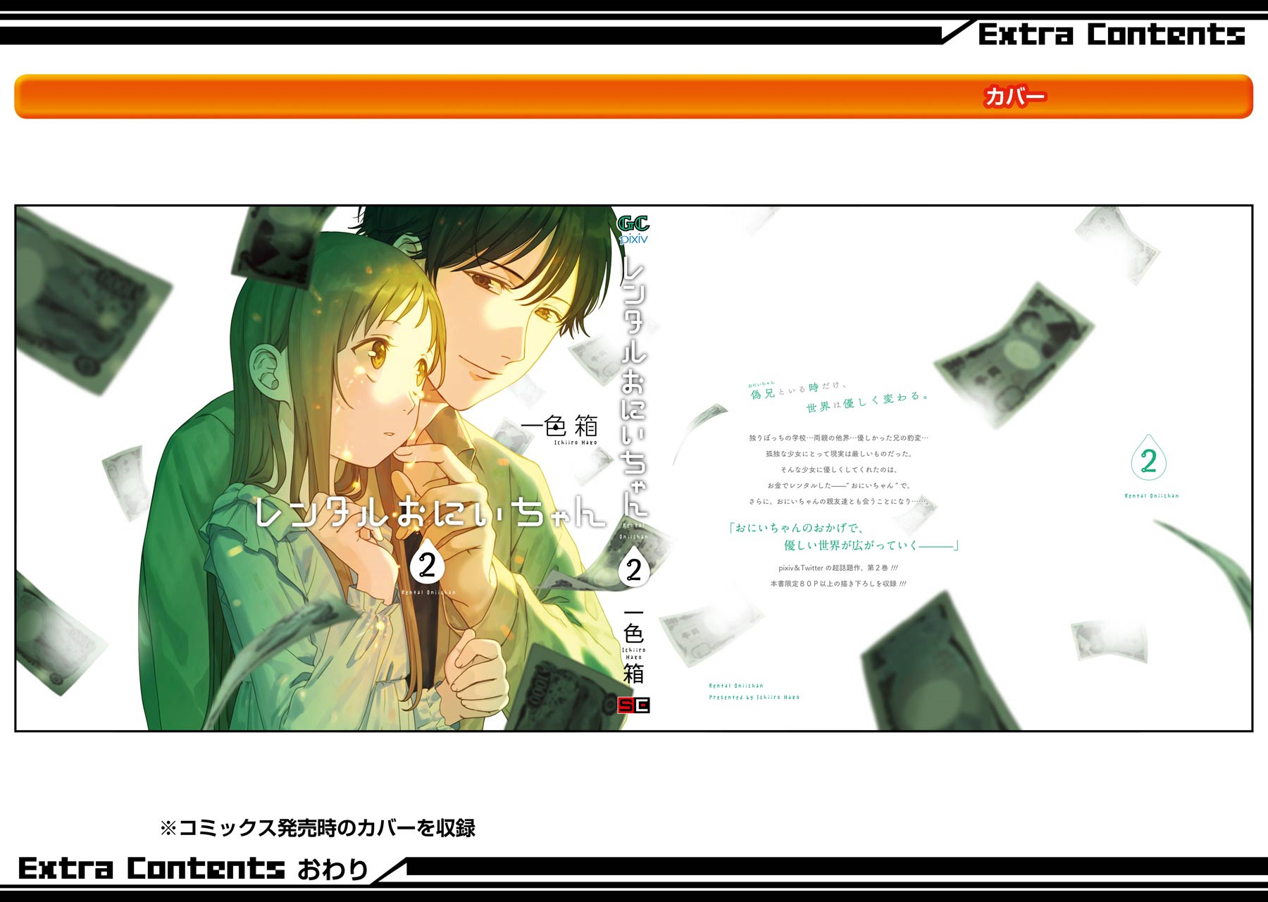 Brother For Rent Chapter 10 - Page 46