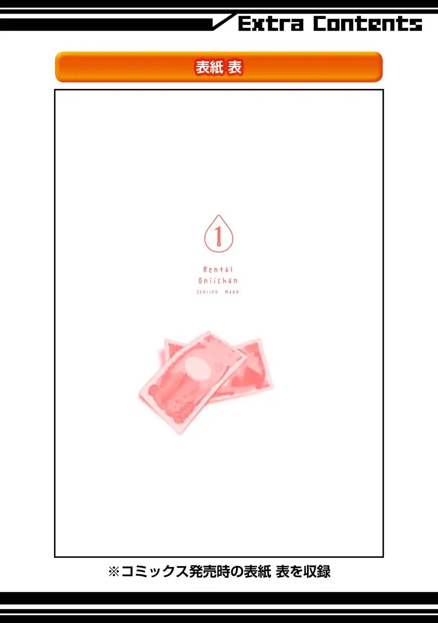 Brother For Rent Chapter 5 - Page 46