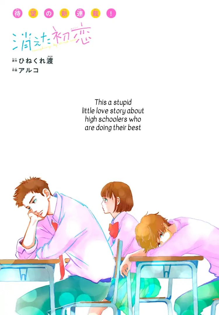 Kieta Hatsukoi Chapter 1 - Page 5