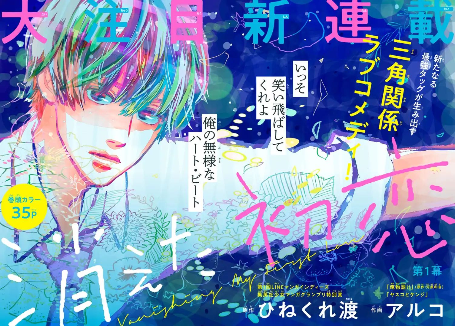 Kieta Hatsukoi Chapter 1 - Page 6