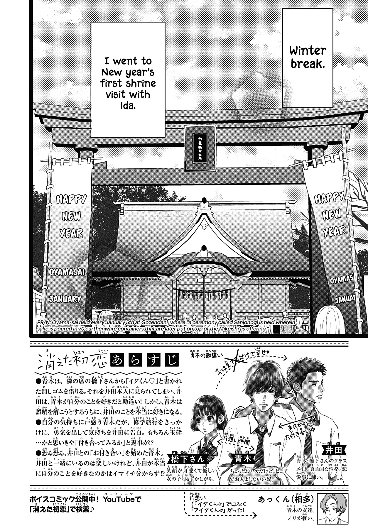 Kieta Hatsukoi Chapter 17 - Page 3