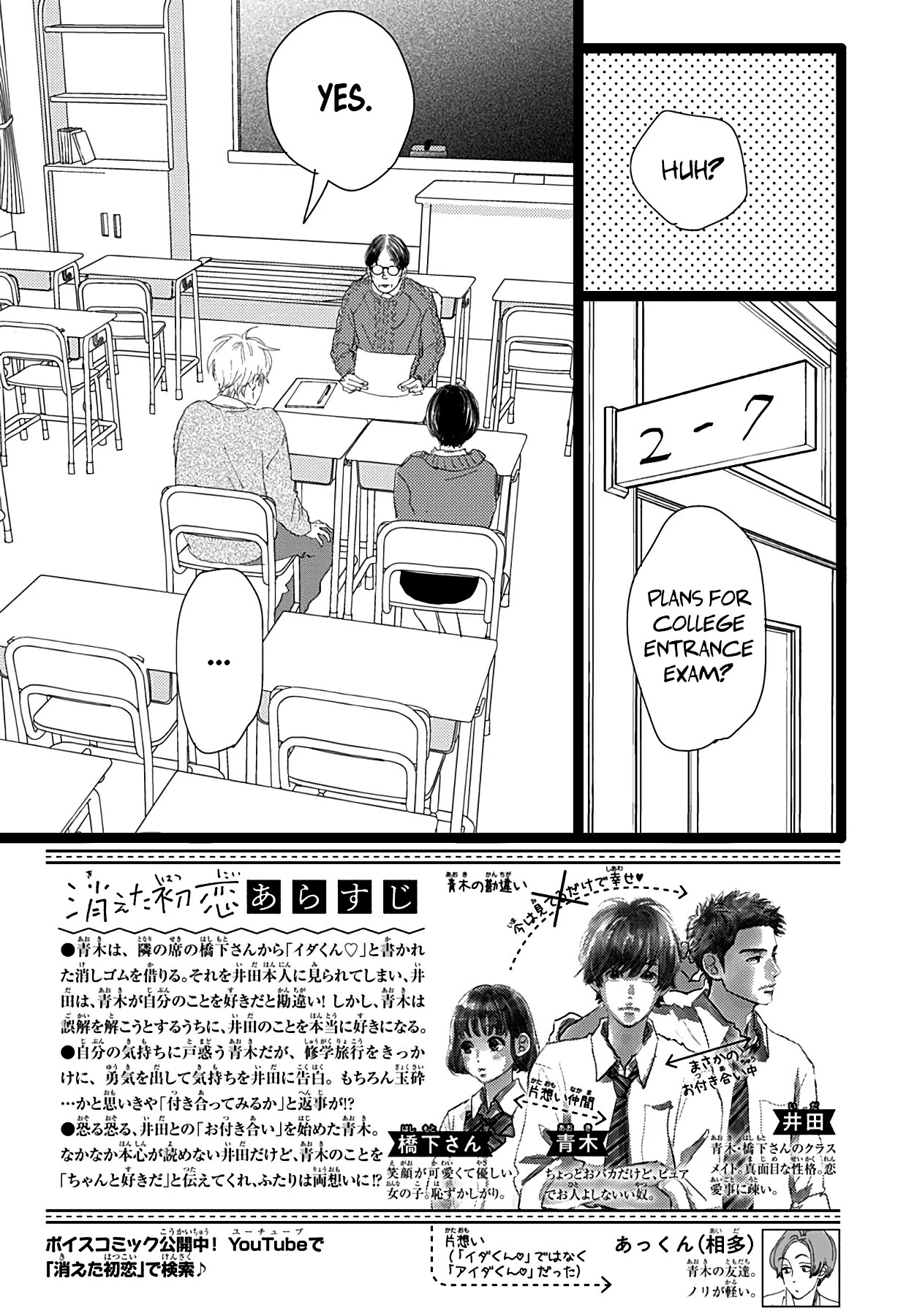 Kieta Hatsukoi Chapter 18 - Page 3