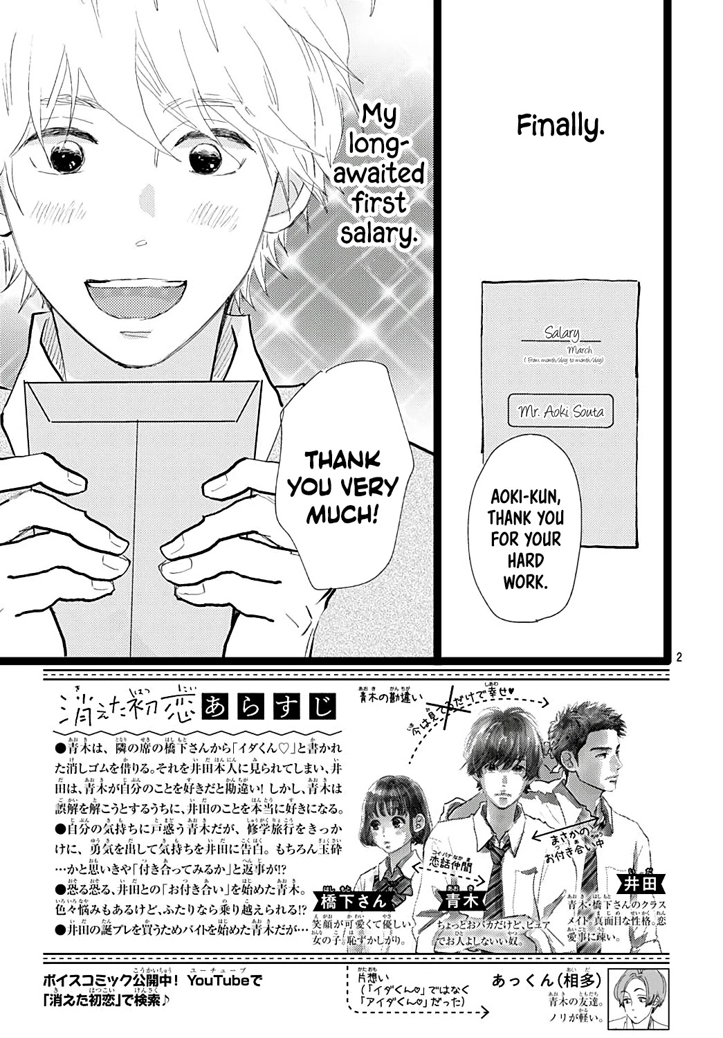 Kieta Hatsukoi Chapter 22 - Page 4