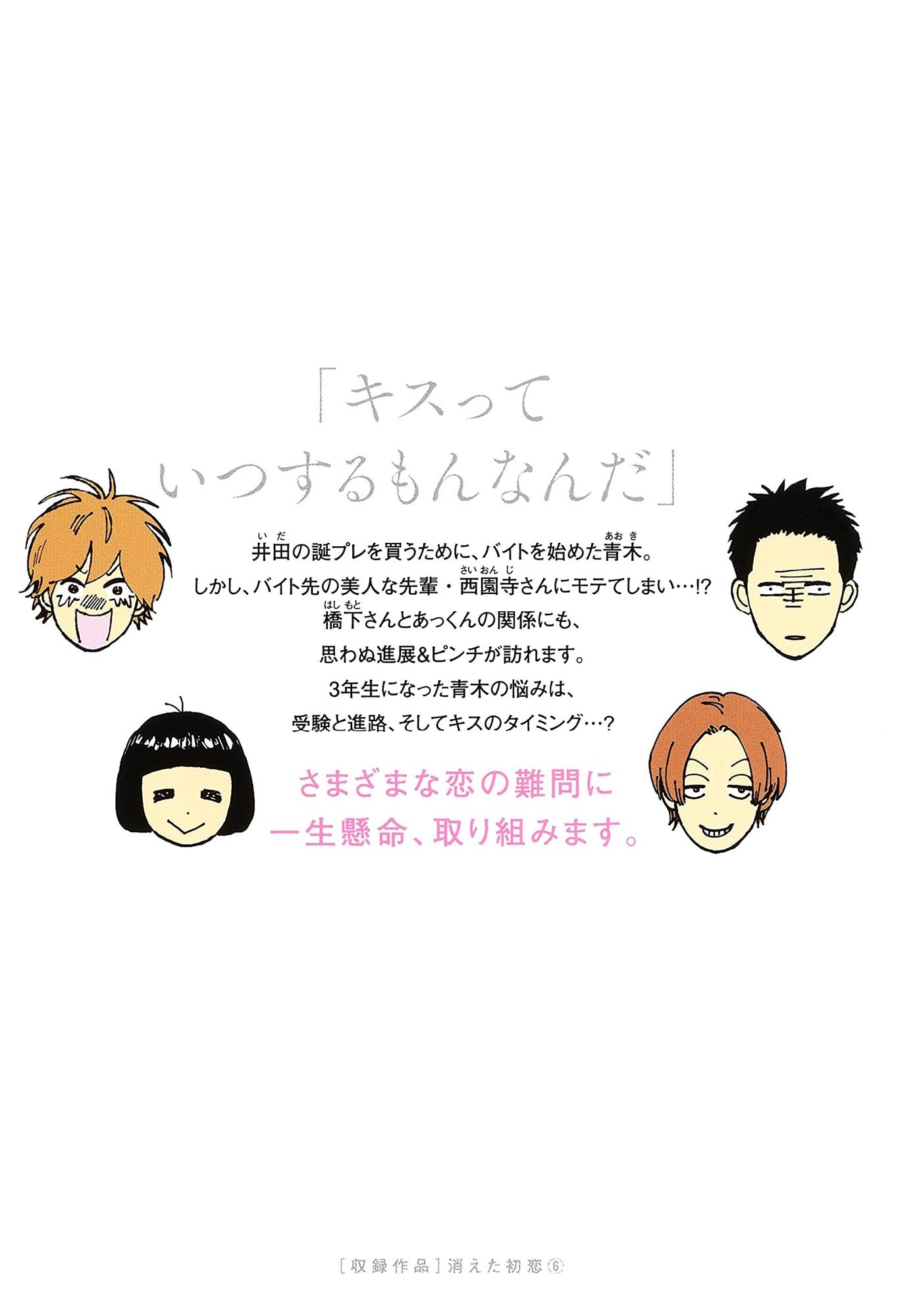 Kieta Hatsukoi Chapter 25 - Page 46