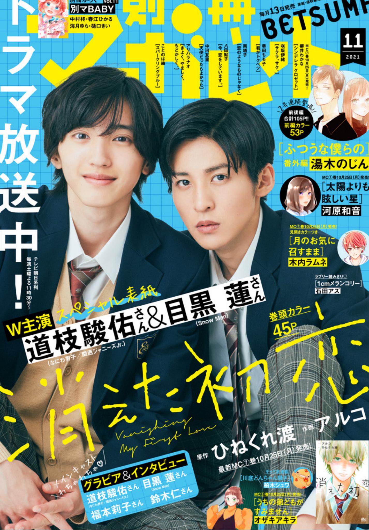 Kieta Hatsukoi Chapter 29 - Page 2