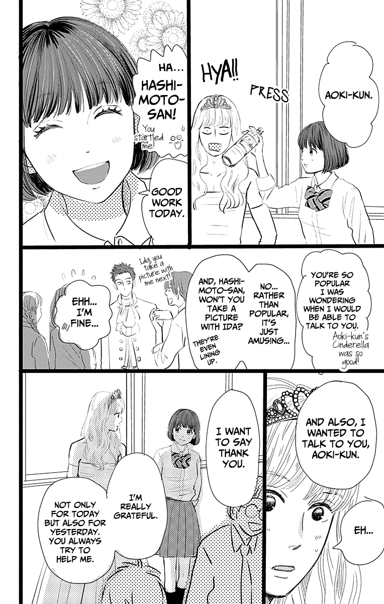 Kieta Hatsukoi Chapter 4 - Page 23