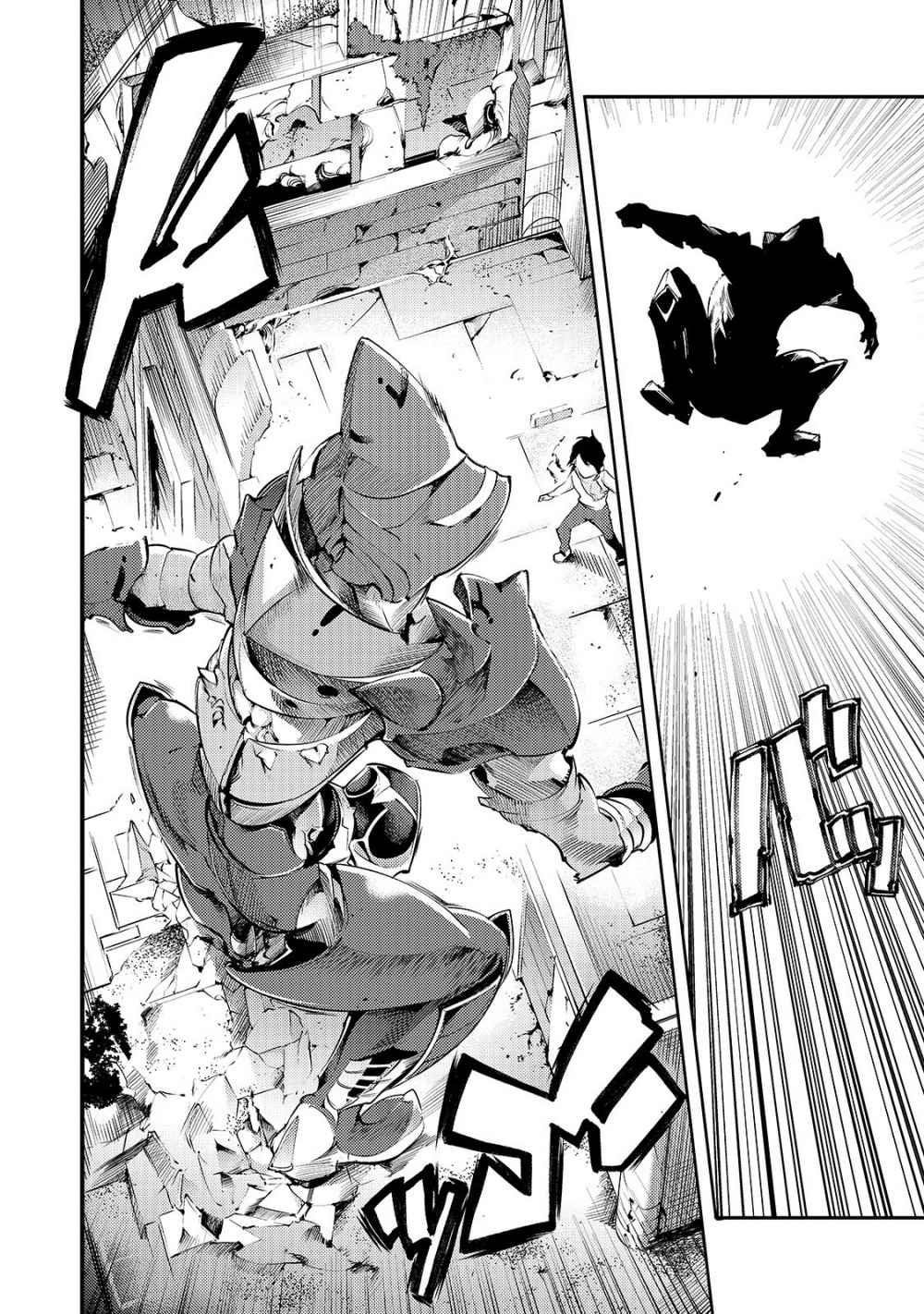 After obtaining the trash skill ‘Mapping’ I challenged a dungeon together with the strongest party Chapter 13.2 - Page 7