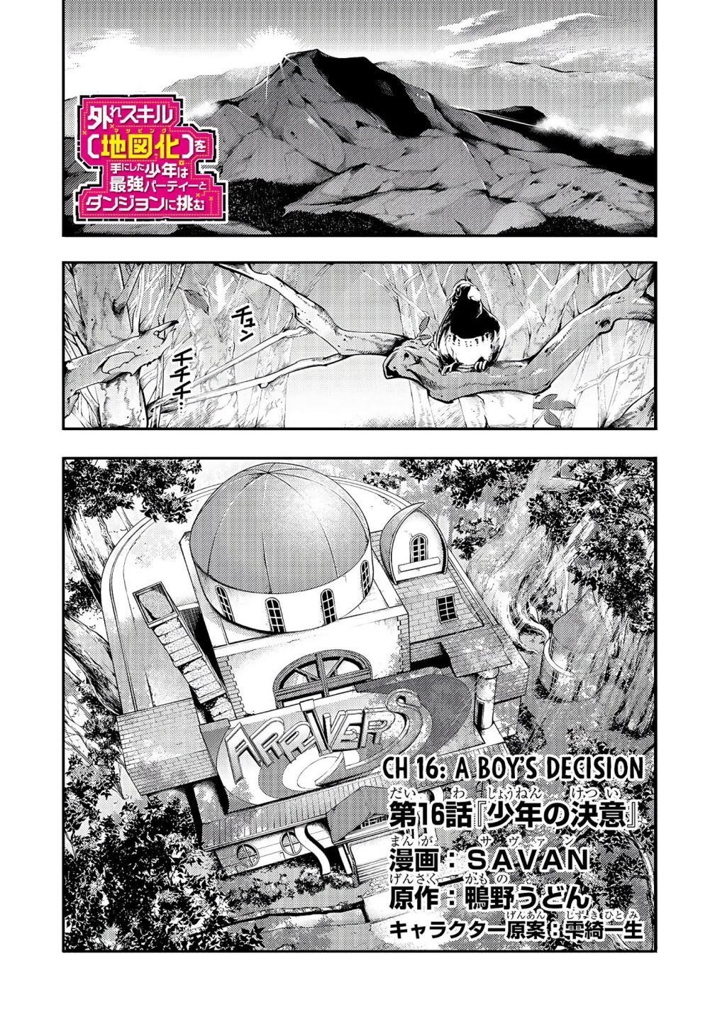 After obtaining the trash skill ‘Mapping’ I challenged a dungeon together with the strongest party Chapter 16 - Page 1