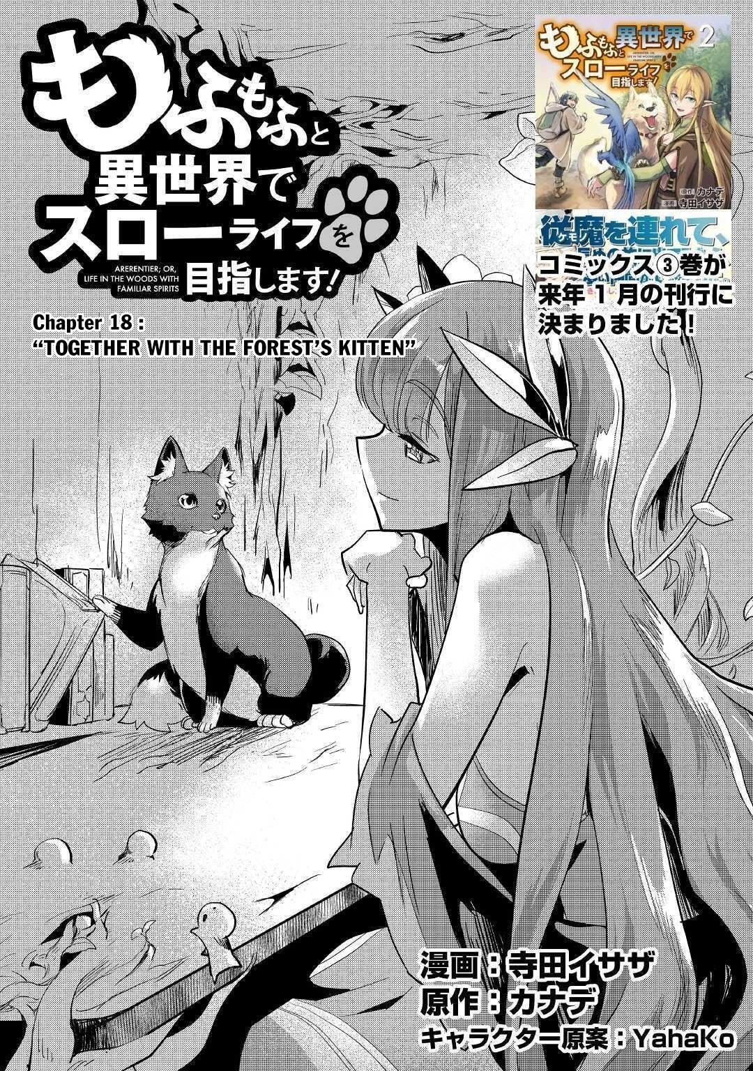 Mofumofu To Isekai Slow Life O Mezashimasu! Chapter 18.1 - Page 1
