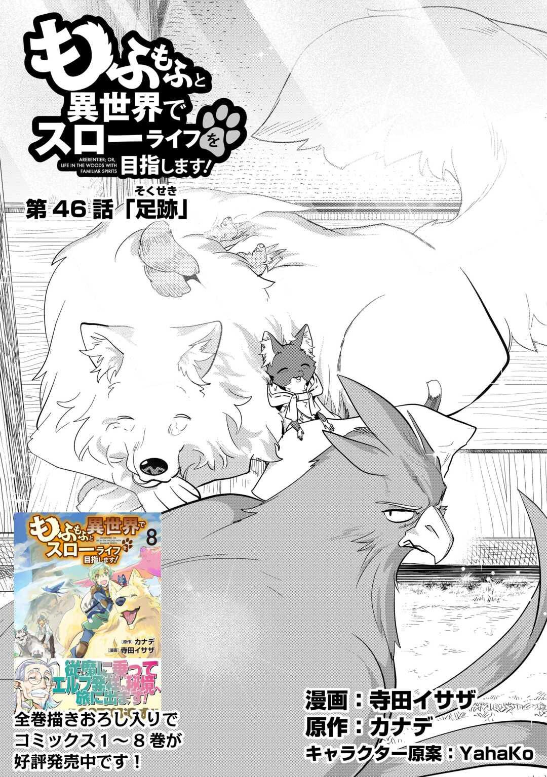 Mofumofu To Isekai Slow Life O Mezashimasu! Chapter 46 - Page 1