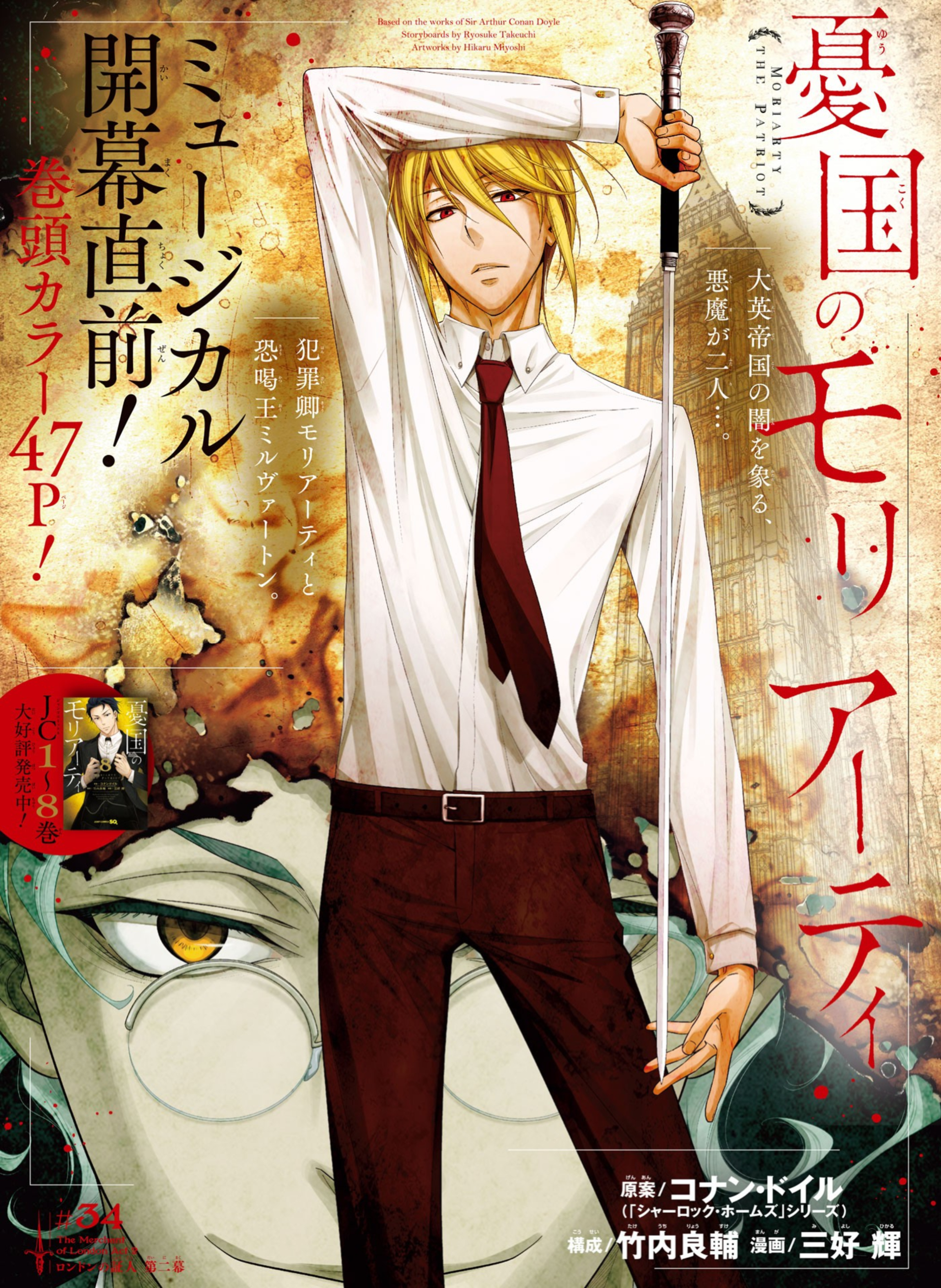 Yukoku no Moriarty Chapter 34 - Page 2