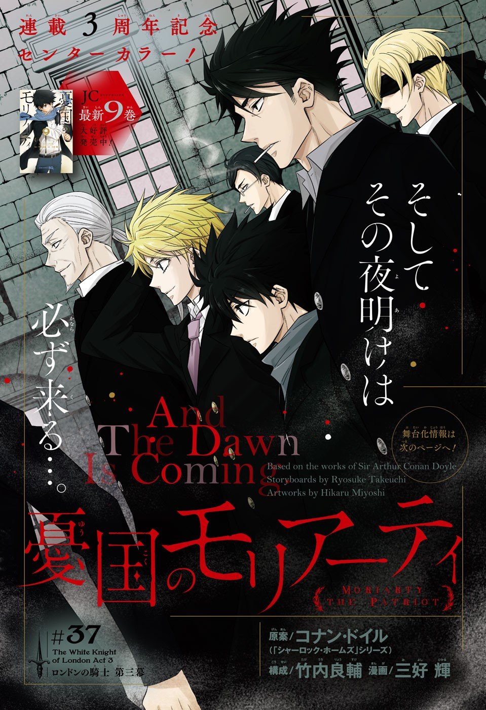 Yukoku no Moriarty Chapter 37 - Page 3