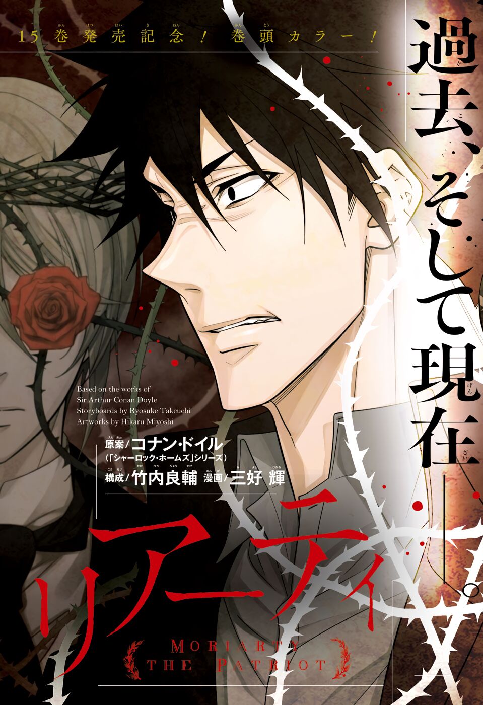 Yukoku no Moriarty Chapter 61 - Page 1