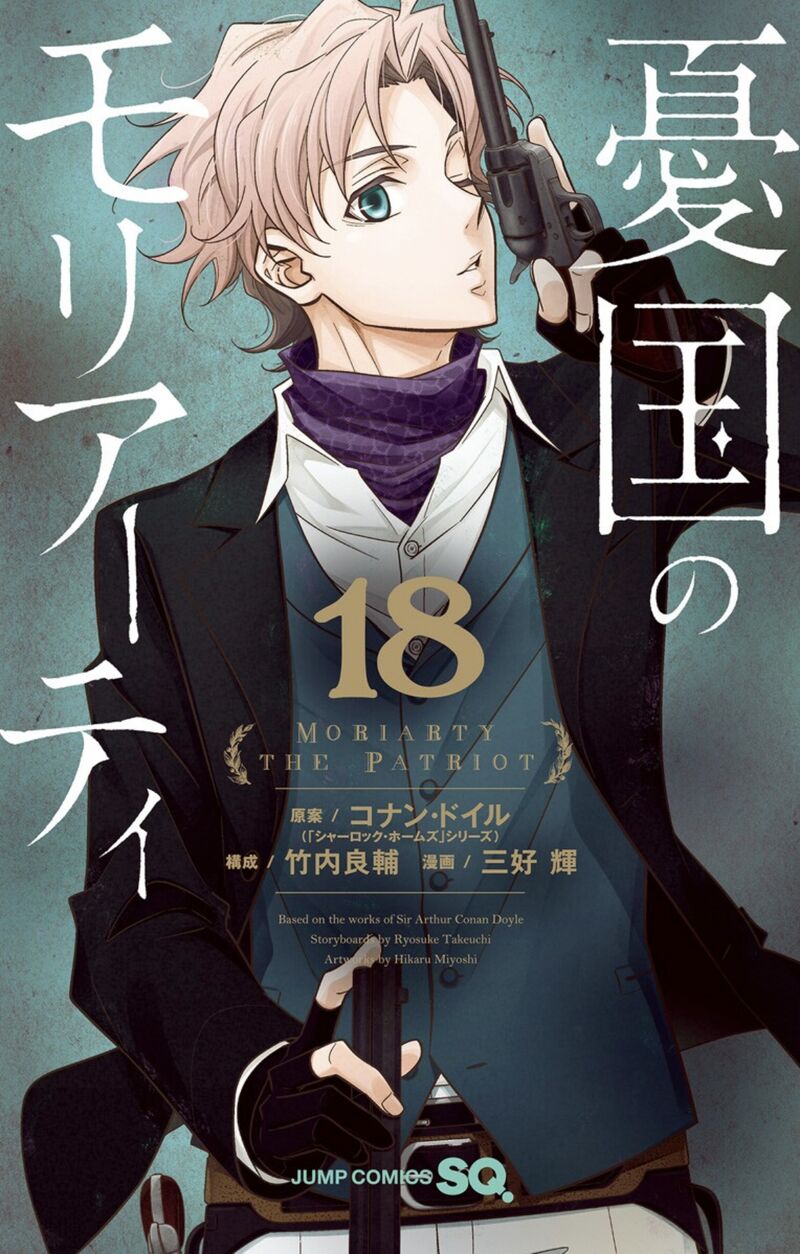 Yukoku no Moriarty Chapter 72.5 - Page 1