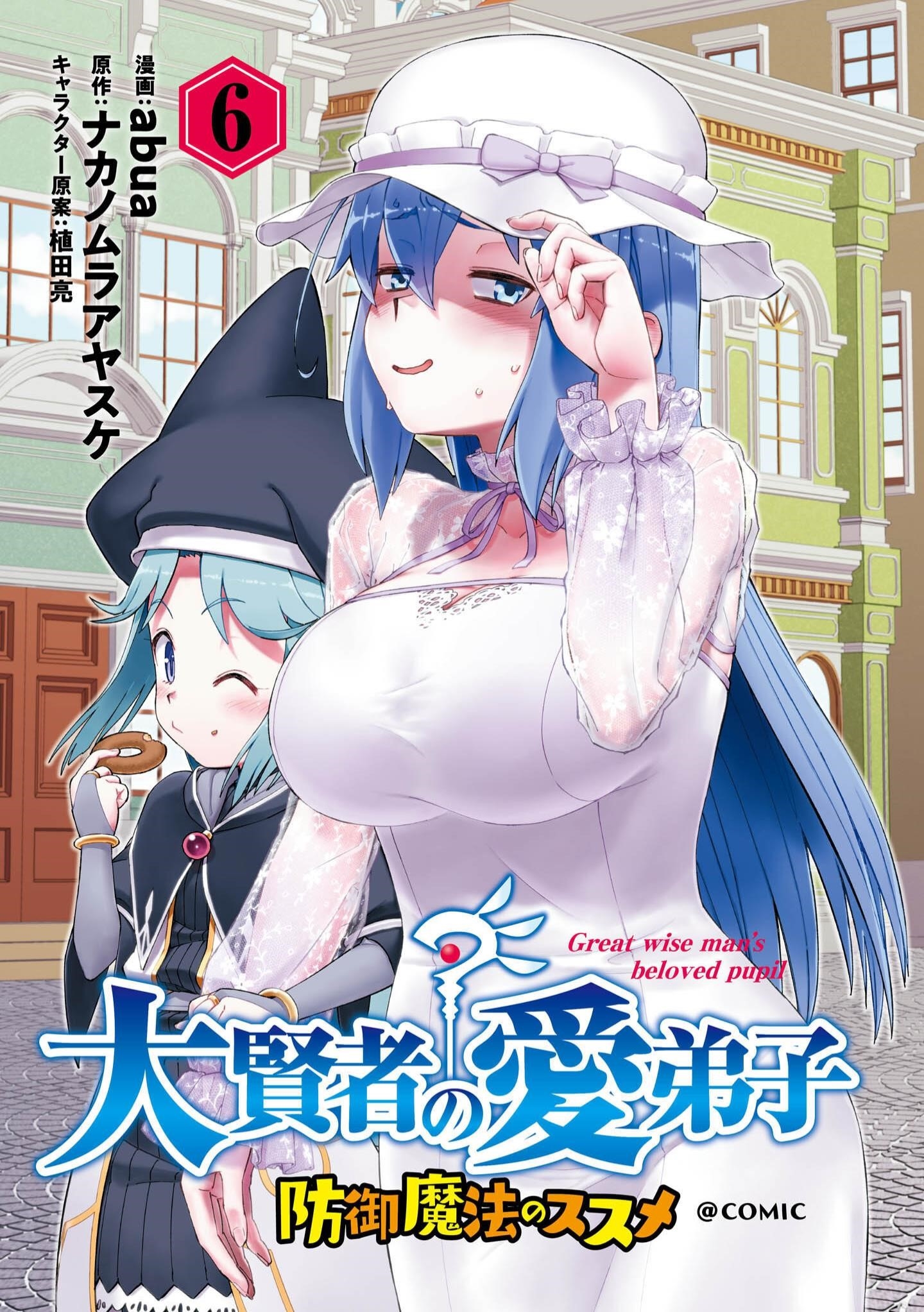 Great Wise Man’s Beloved Pupil Chapter 26 - Page 1