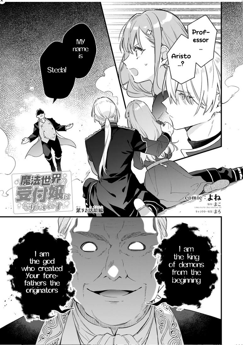 I Want To Be A Receptionist Of The Magic World! Chapter 40 - Page 1