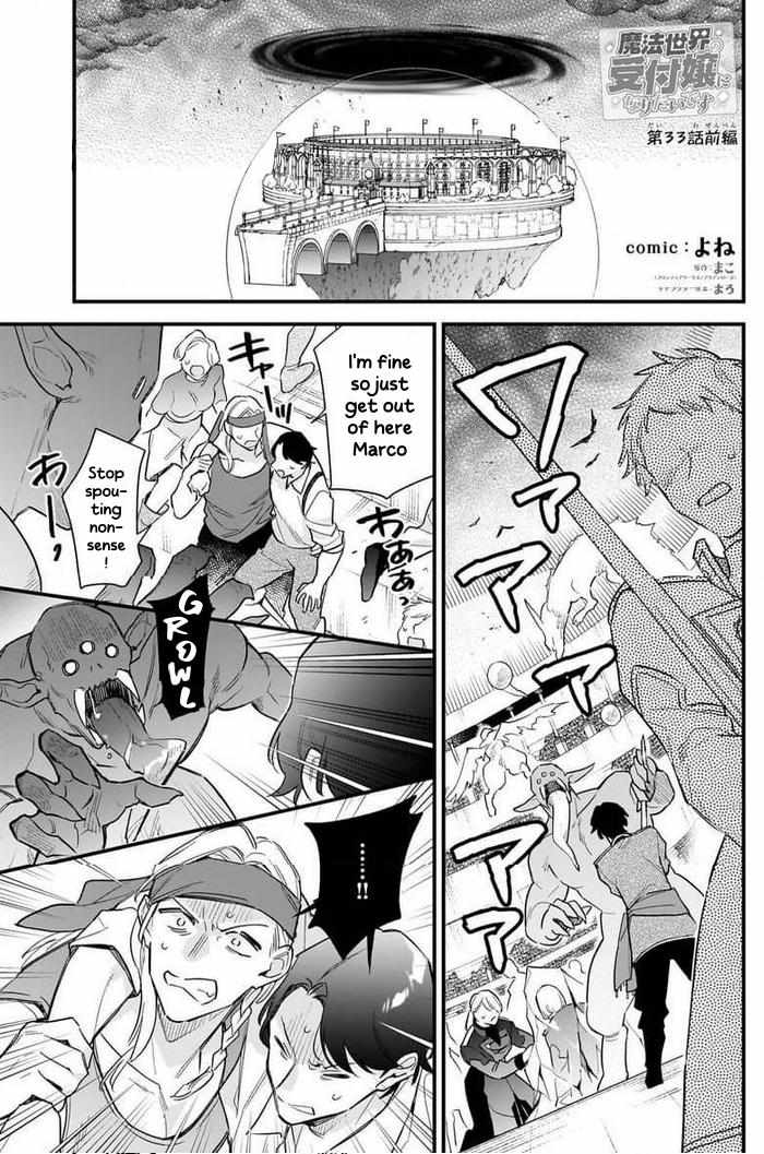 I Want To Be A Receptionist Of The Magic World! Chapter 42 - Page 1