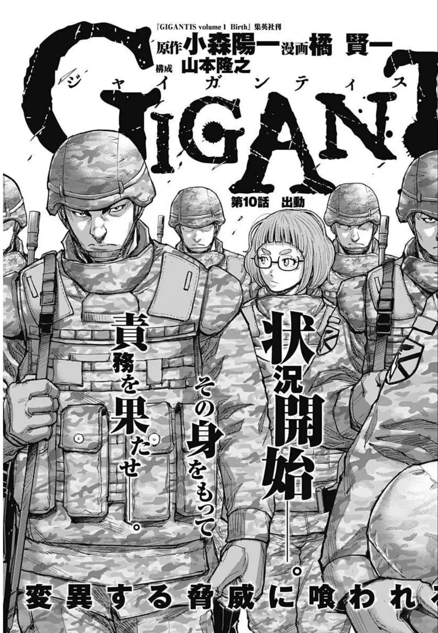 Gigantis Chapter 10 - Page 3