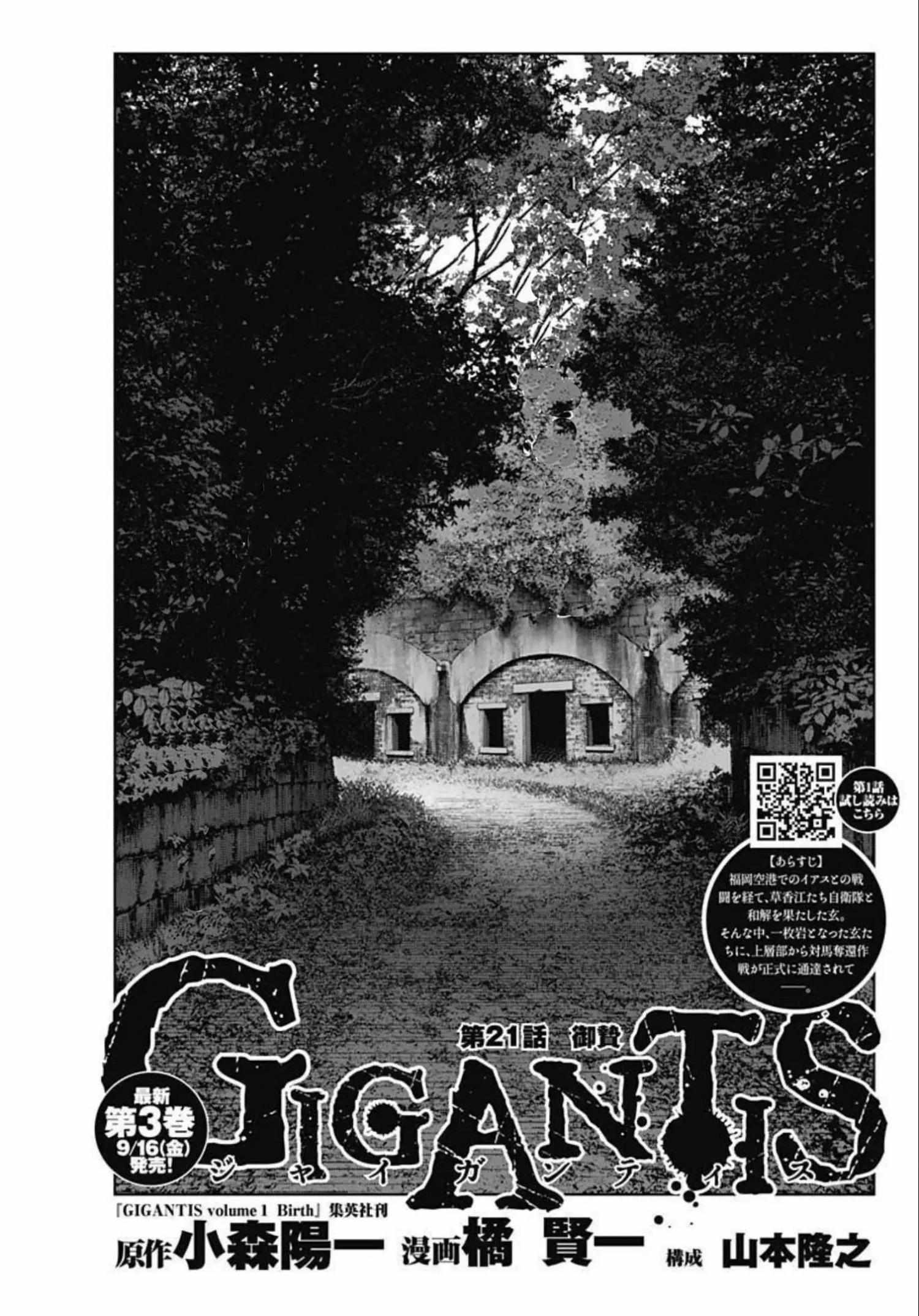 Gigantis Chapter 21 - Page 1
