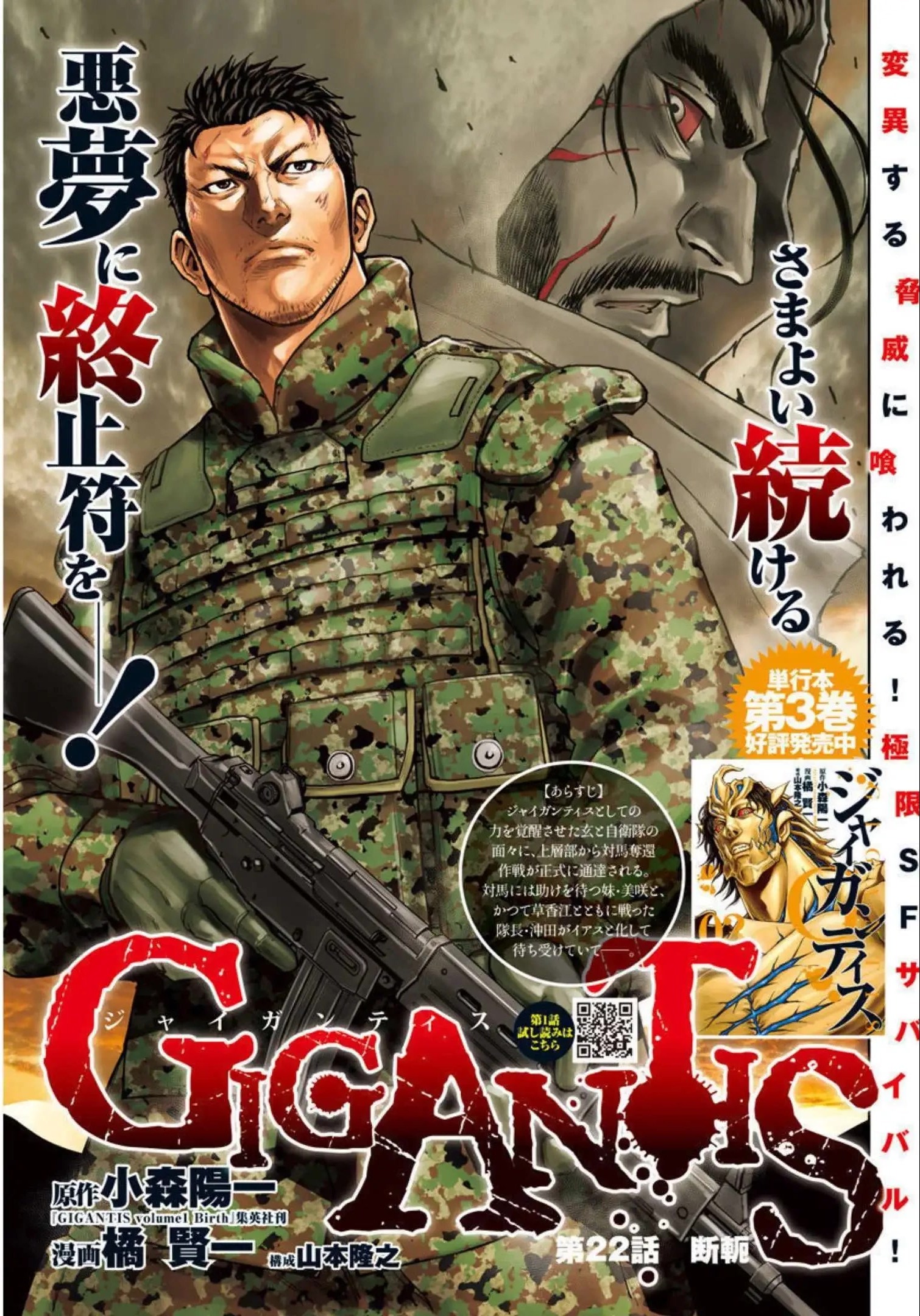 Gigantis Chapter 22 - Page 1