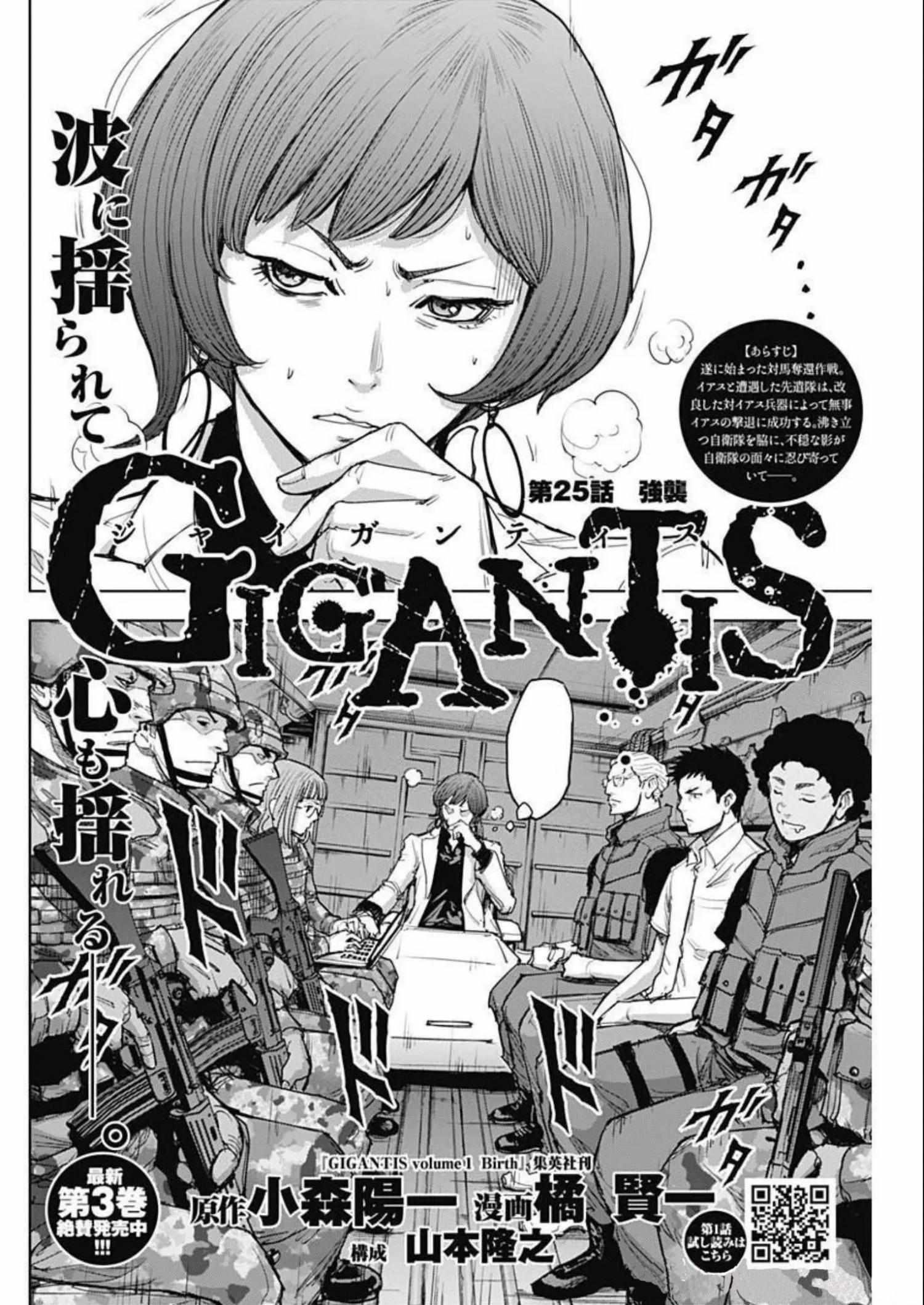 Gigantis Chapter 25 - Page 2