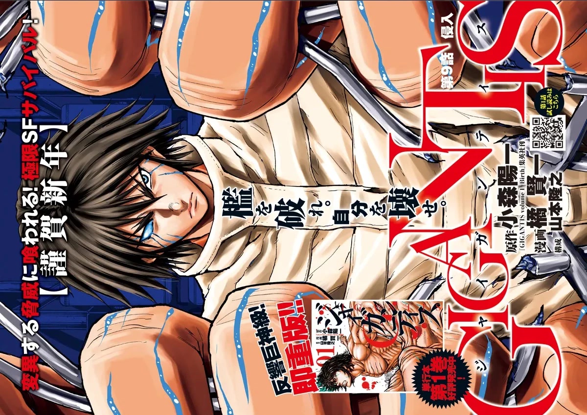 Gigantis Chapter 9 - Page 1