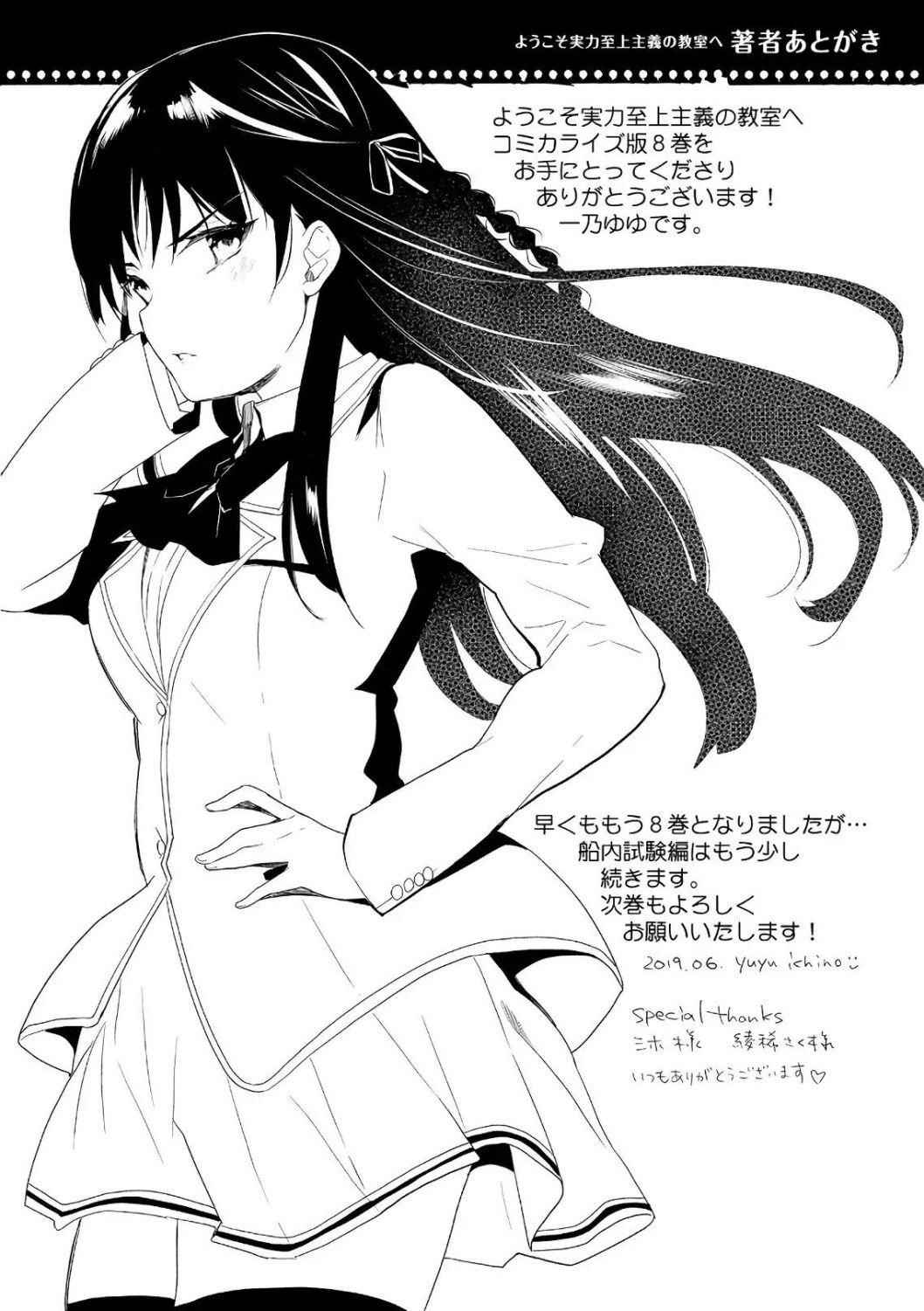 Youkoso Jitsuryoku Shijou Shugi no Kyoushitsu e Chapter 38 - Page 26