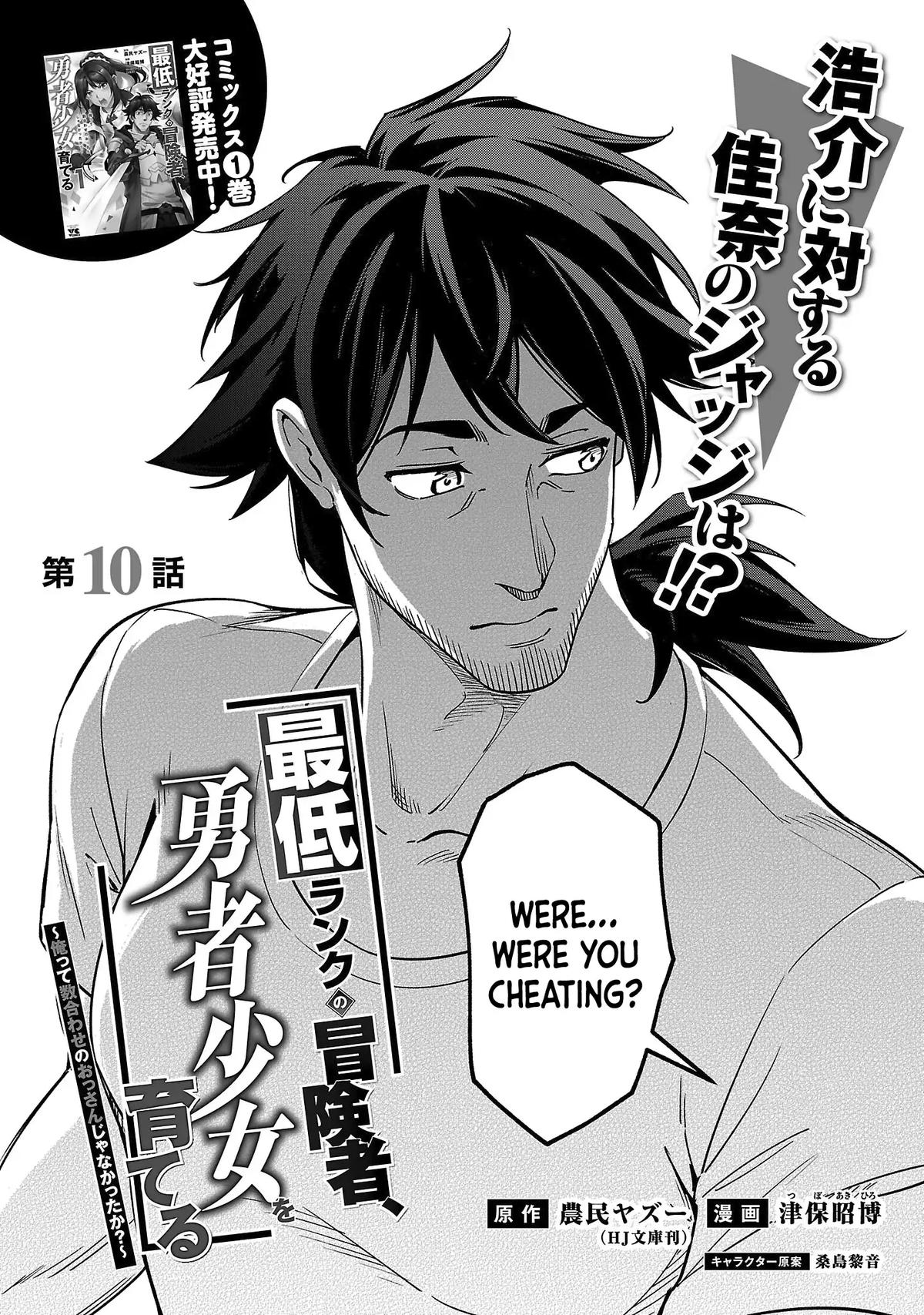 Saitei Rank no Boukensha, Yuusha Shoujo wo Sodateru Orette Chapter 10 - Page 3