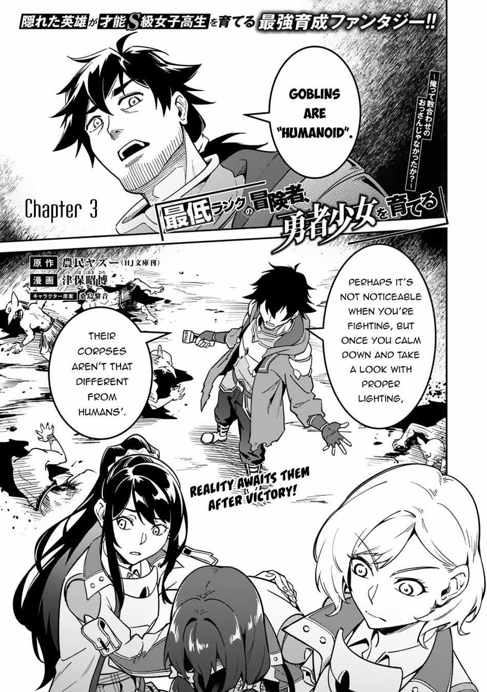 Saitei Rank no Boukensha, Yuusha Shoujo wo Sodateru Orette Chapter 3 - Page 1