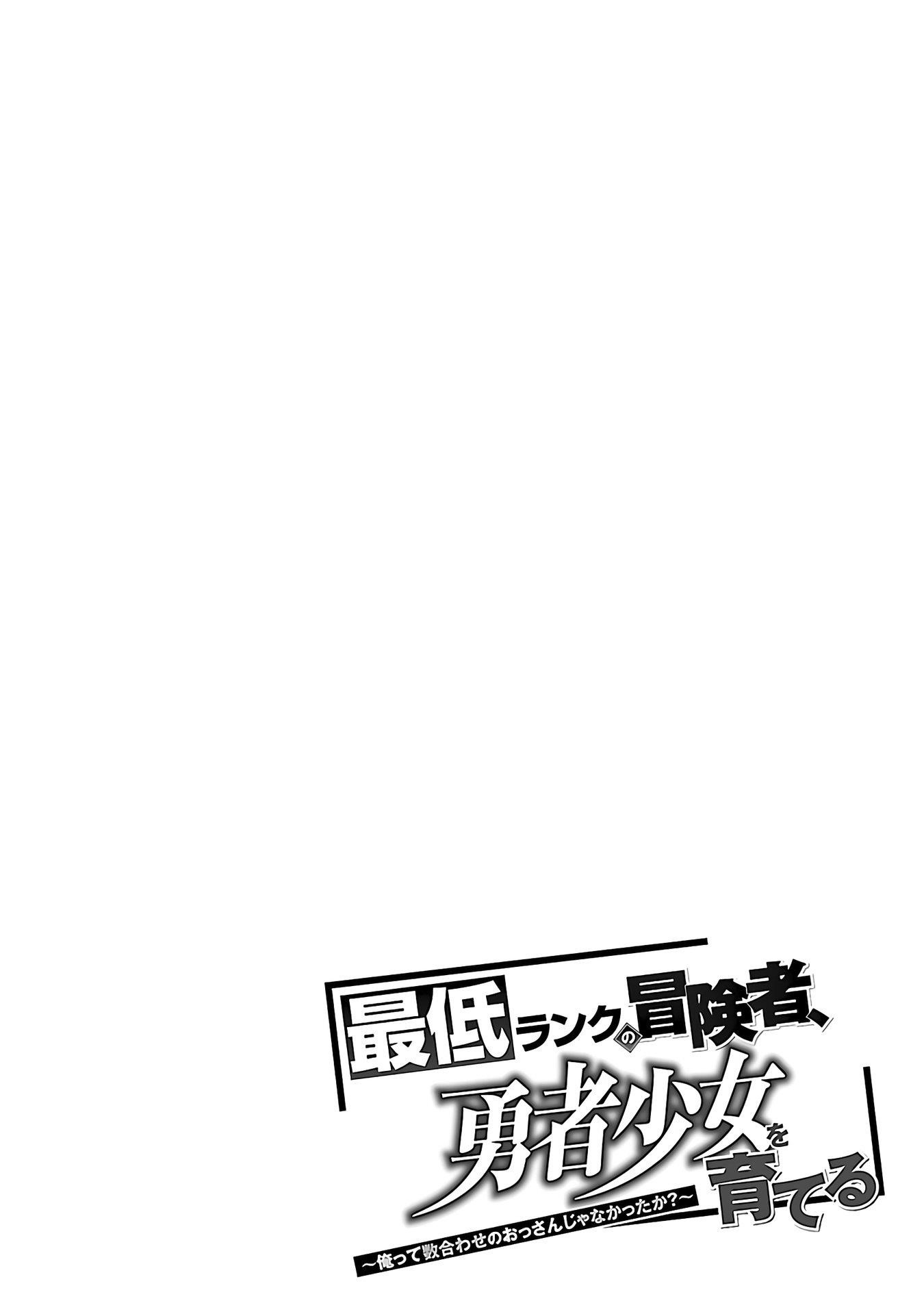 Saitei Rank no Boukensha, Yuusha Shoujo wo Sodateru Orette Chapter 5.1 - Page 5