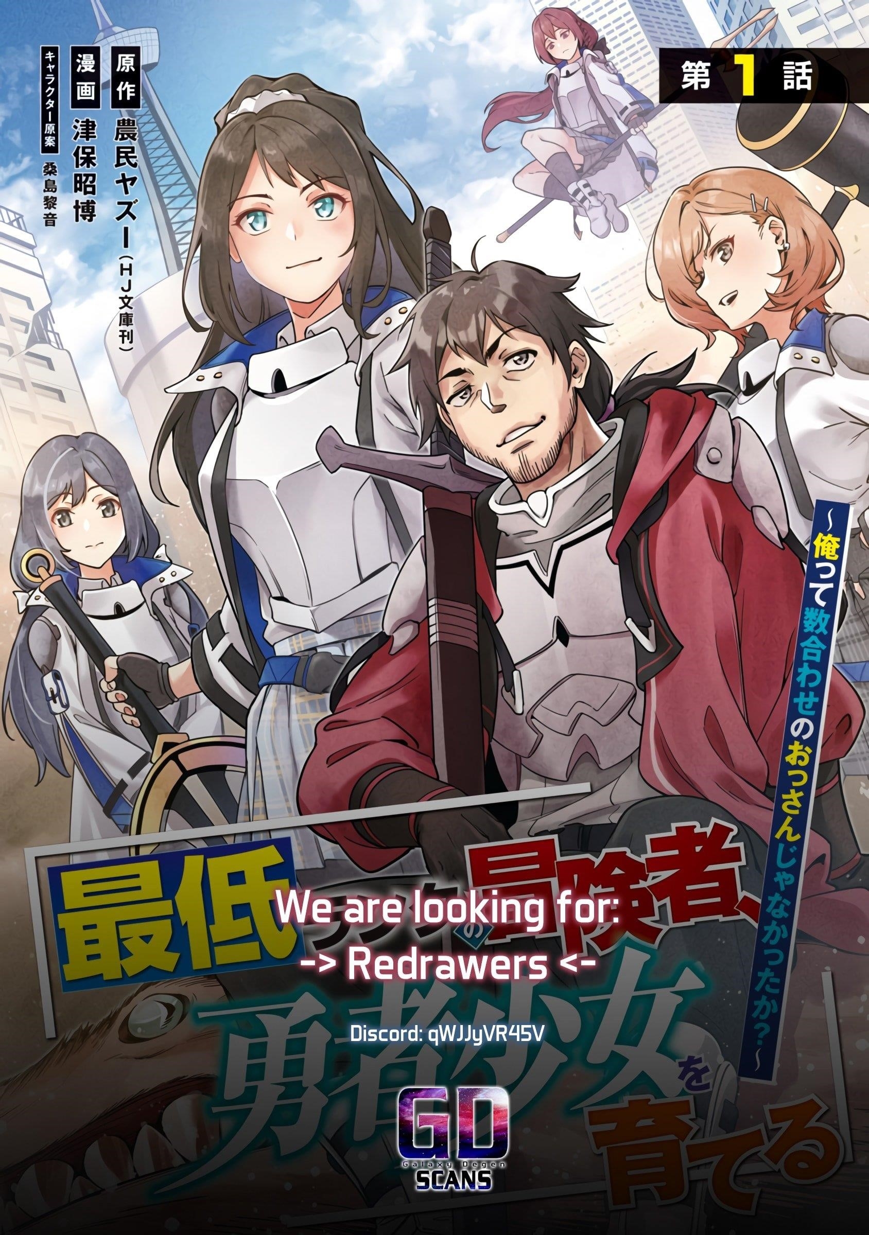 Saitei Rank no Boukensha, Yuusha Shoujo wo Sodateru Orette Chapter 6.1 - Page 21