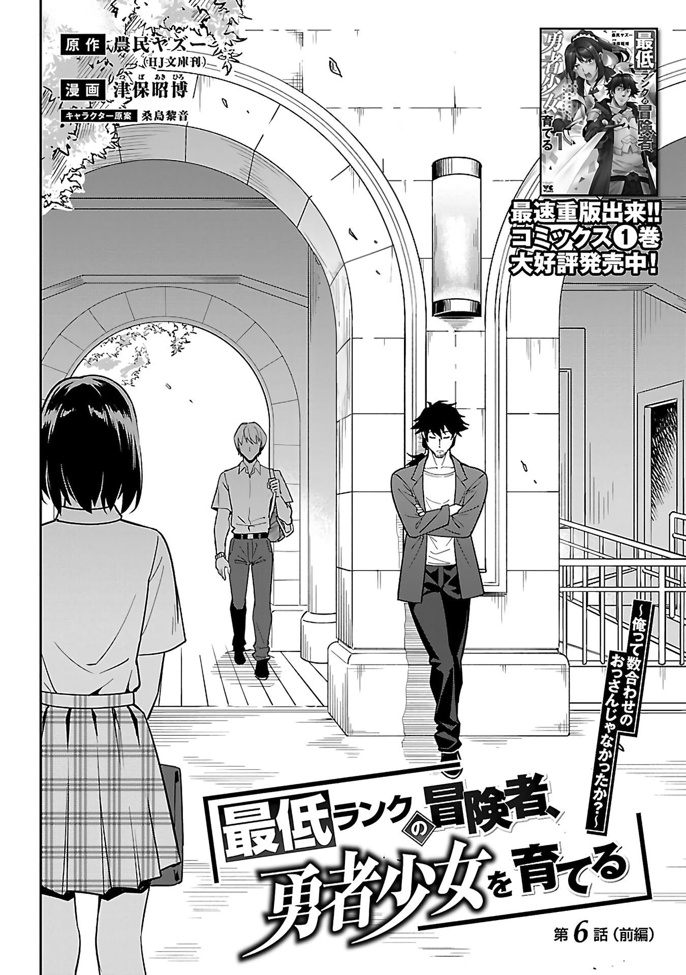 Saitei Rank no Boukensha, Yuusha Shoujo wo Sodateru Orette Chapter 6.1 - Page 7