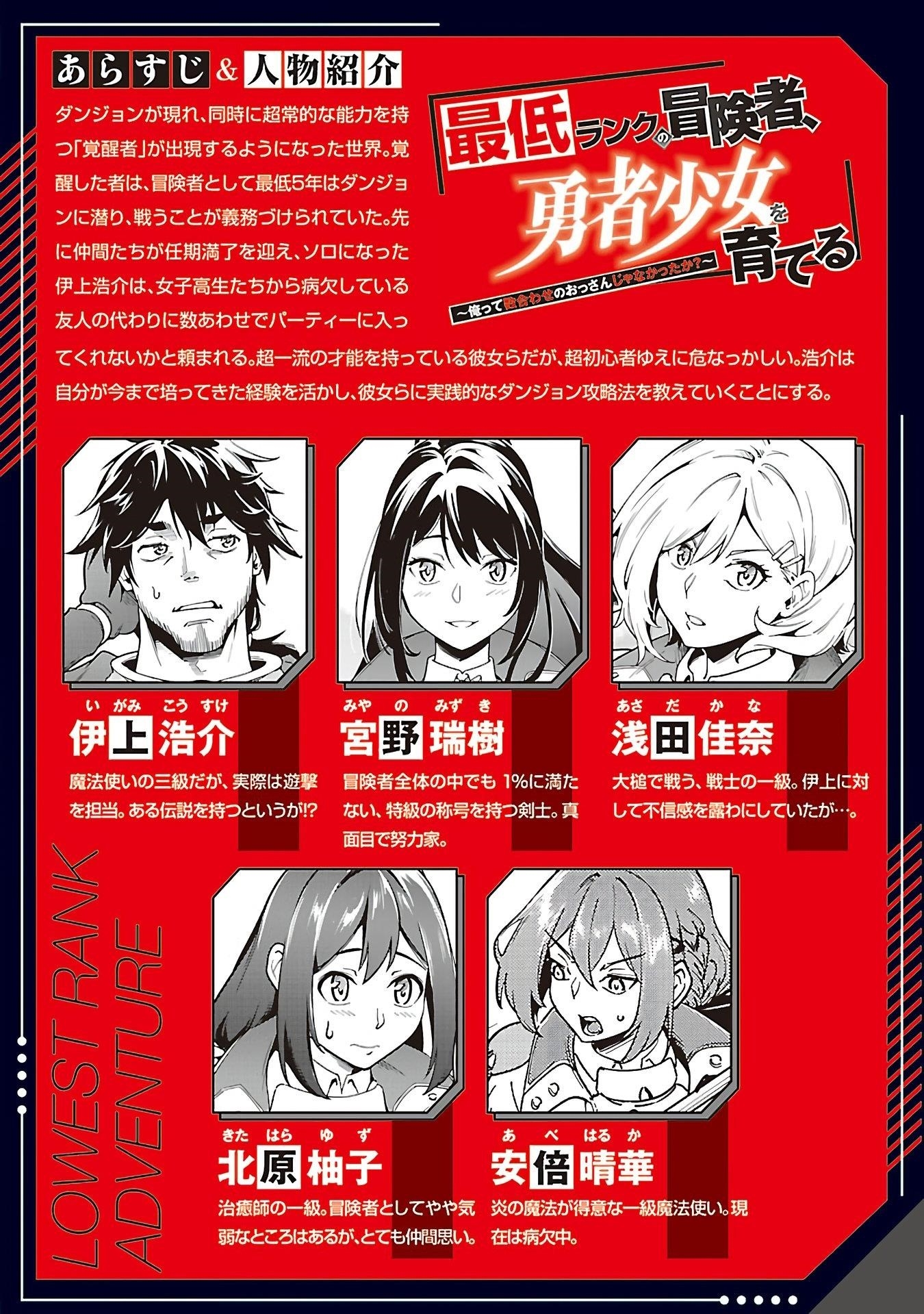 Saitei Rank no Boukensha, Yuusha Shoujo wo Sodateru Orette Chapter 6.2 - Page 3